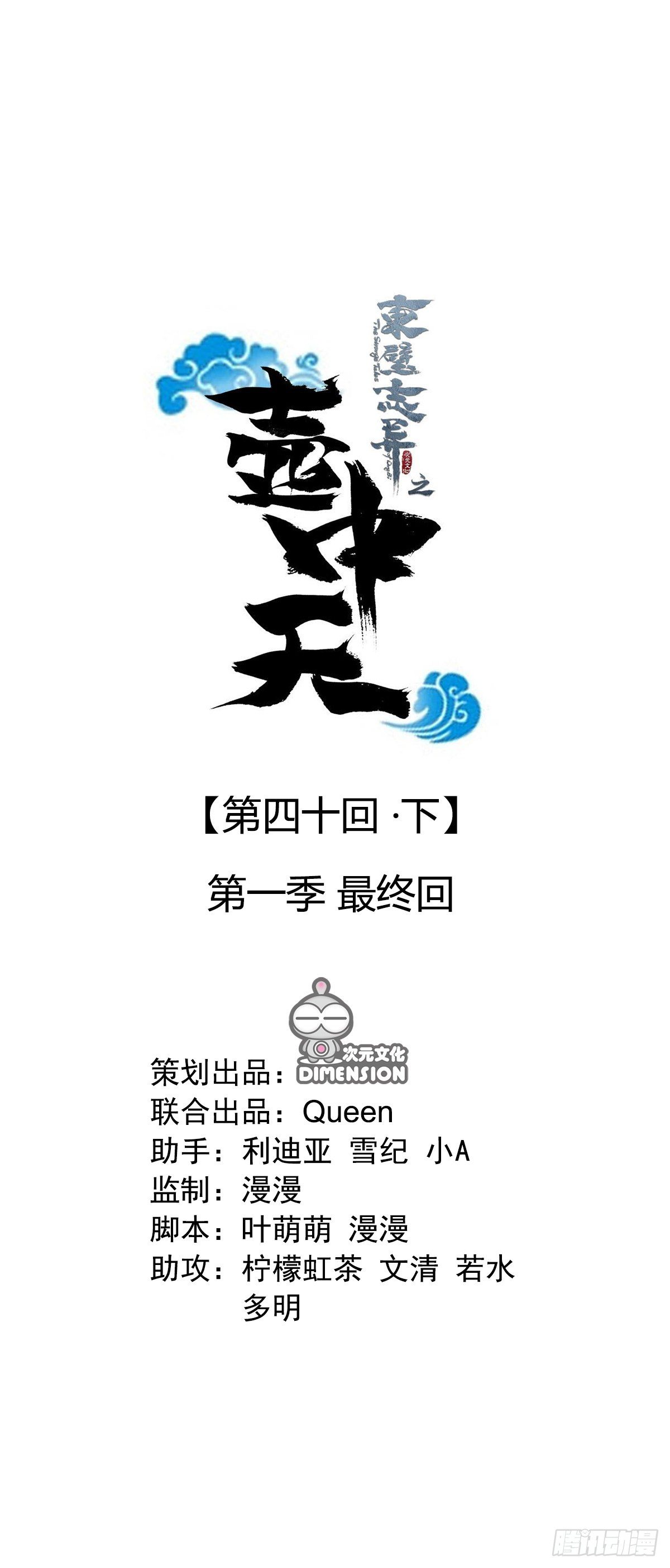 《东璧志异之壶中天》第一季最终回 第1页