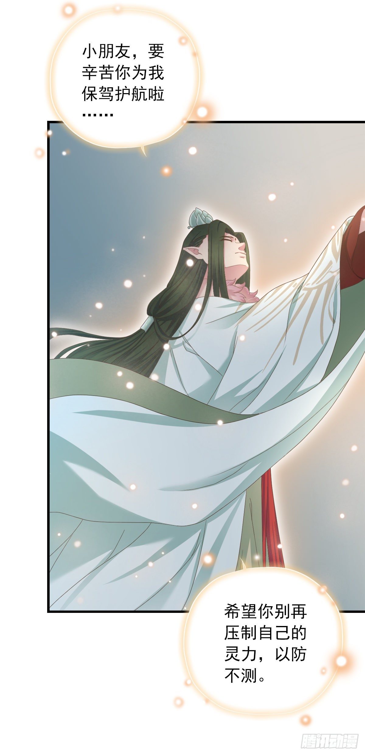 《东璧志异之壶中天》第一季最终回 第20页