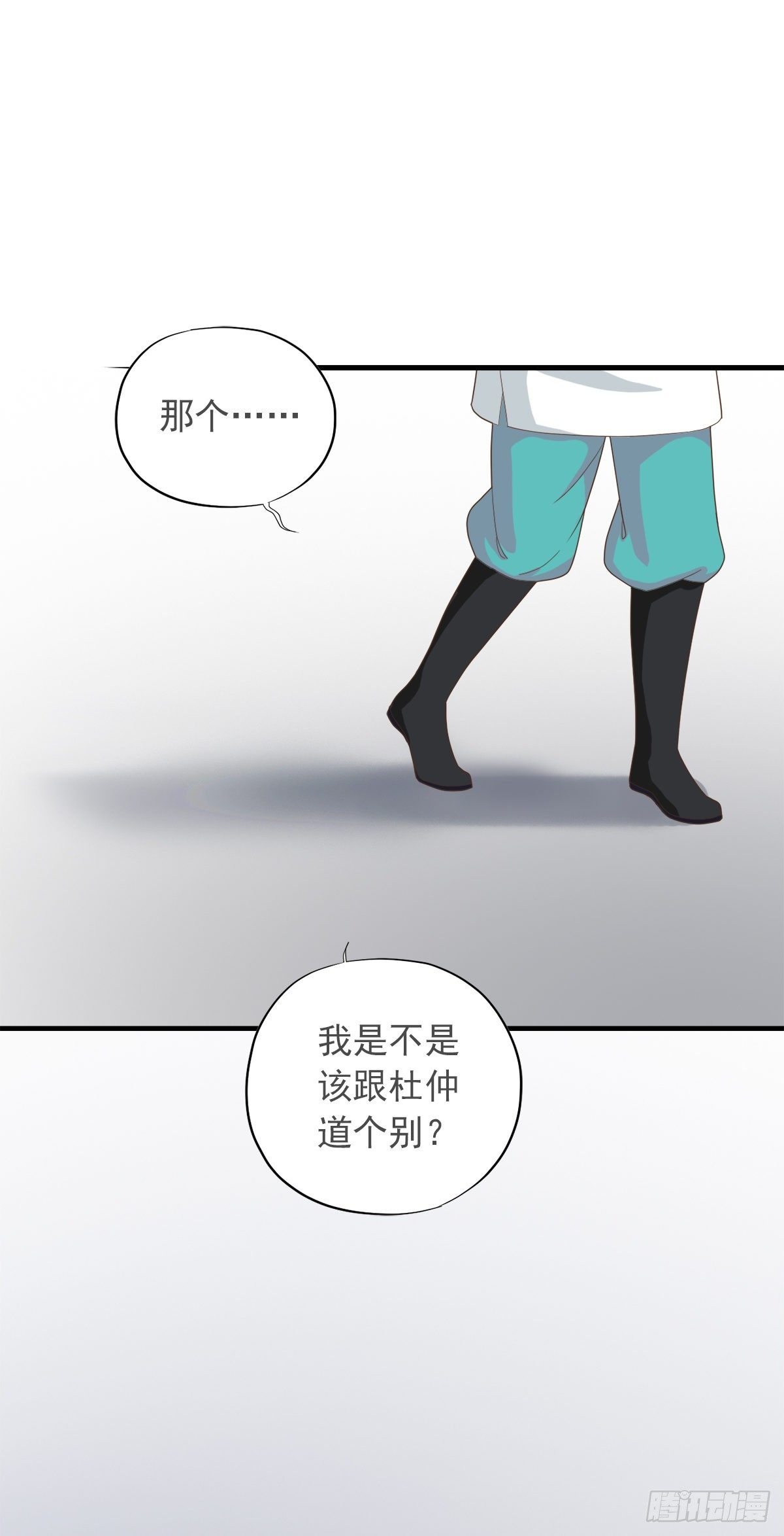 《东璧志异之壶中天》第一季最终回 第35页