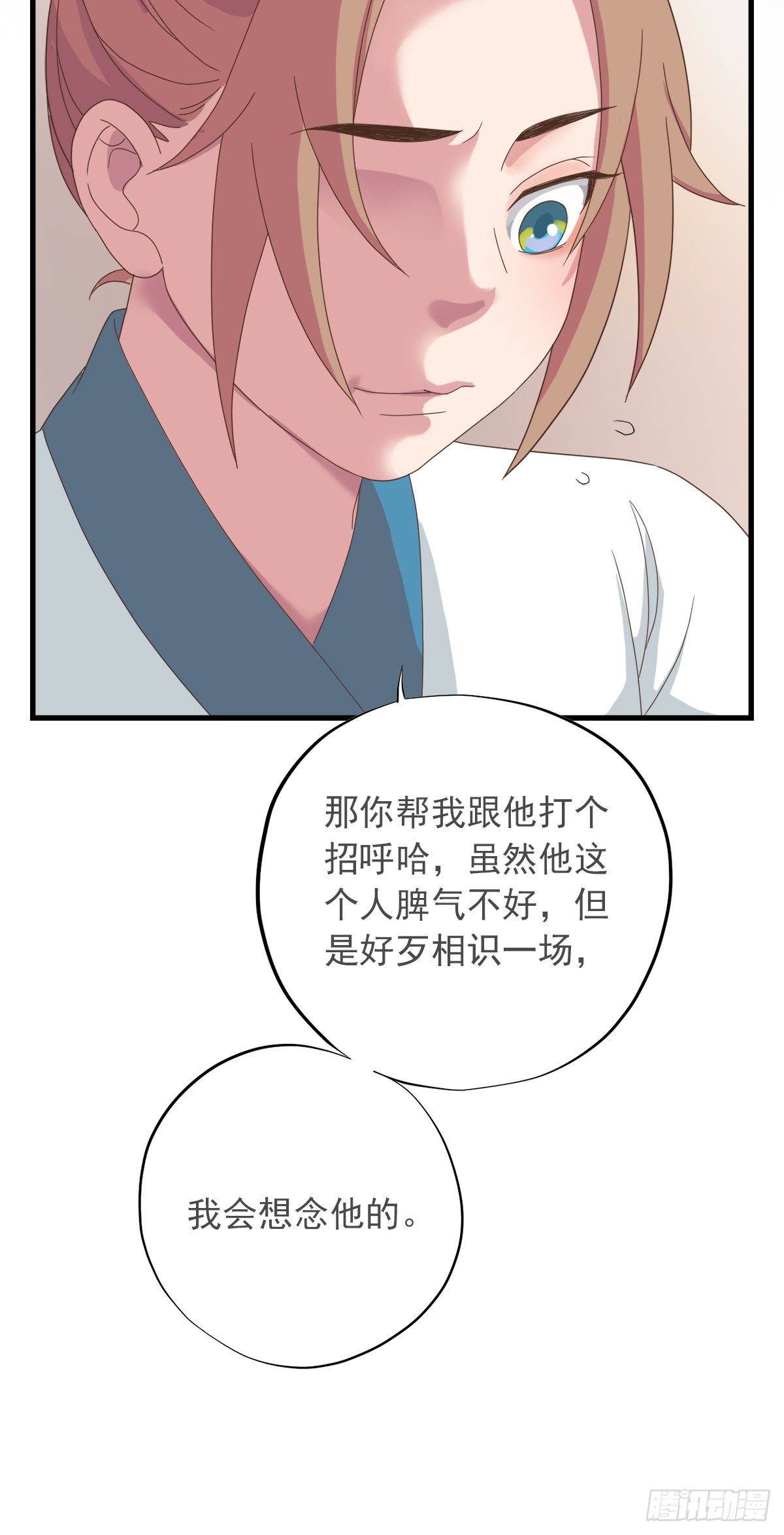 《东璧志异之壶中天》第一季最终回 第38页