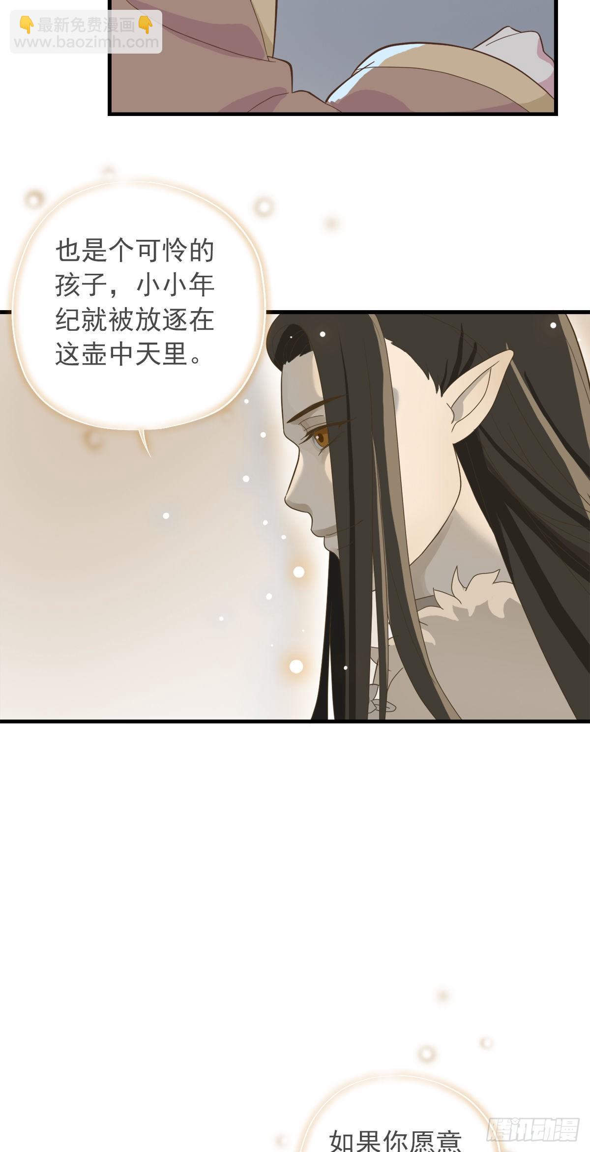 《东璧志异之壶中天》第一季最终回 第3页