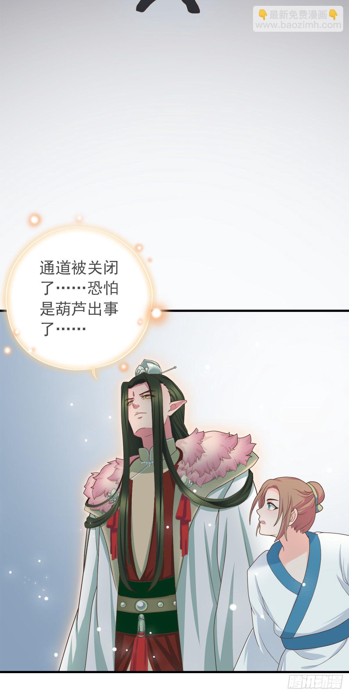 《东璧志异之壶中天》第一季最终回 第46页