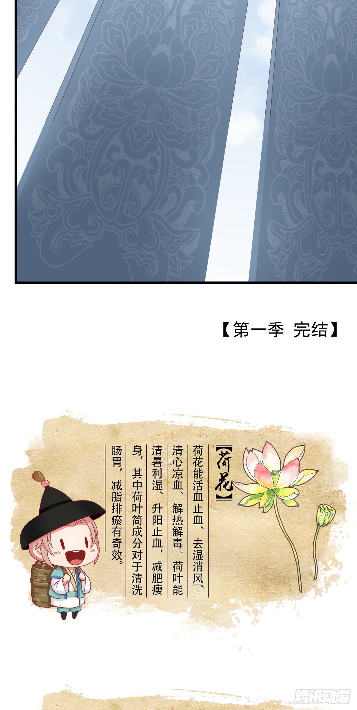 《东璧志异之壶中天》第一季最终回 第50页