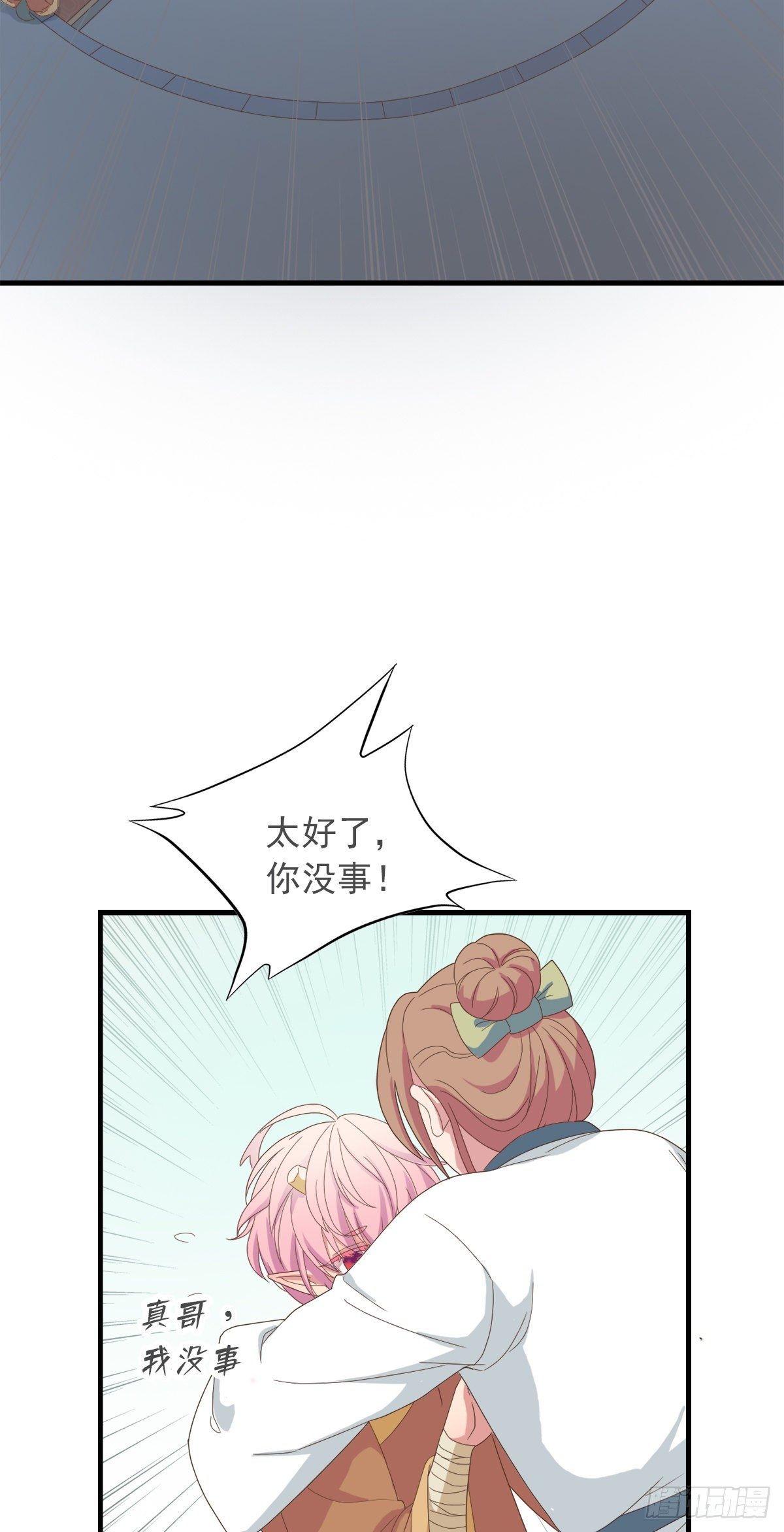 《东璧志异之壶中天》第一季最终回 第7页