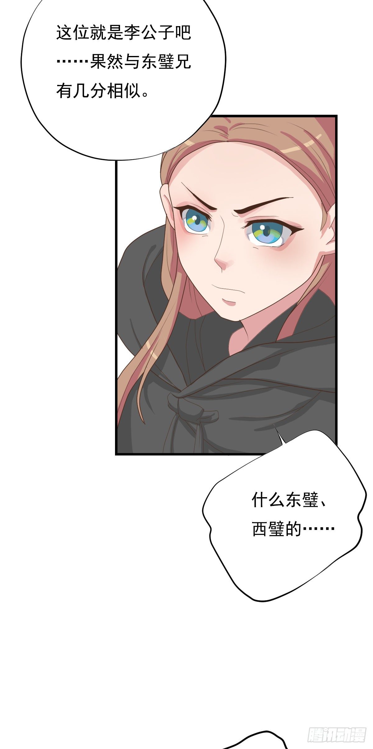 《东璧志异之壶中天》第三十八话 第20页