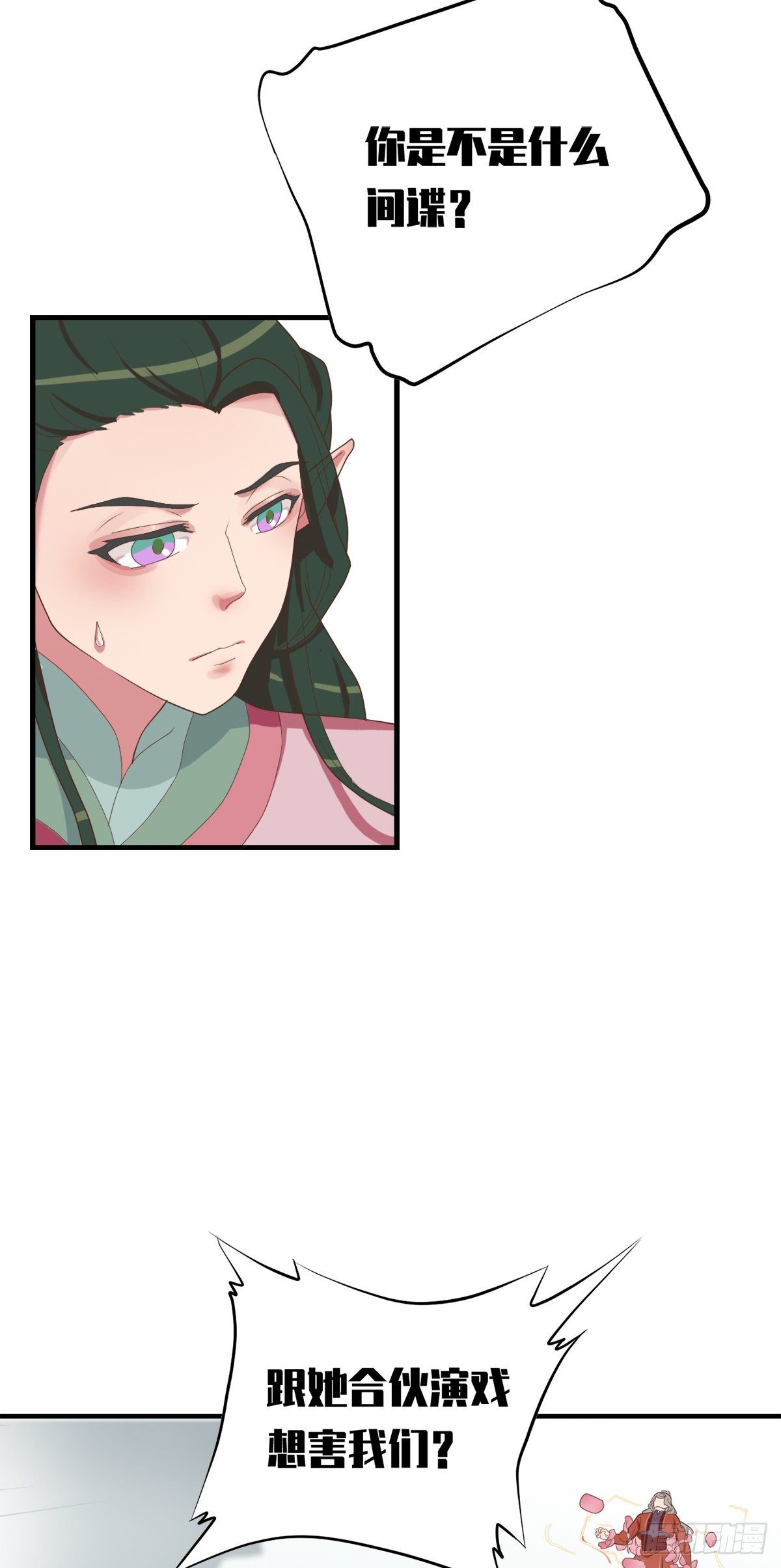 《东璧志异之壶中天》第三十八话 第21页