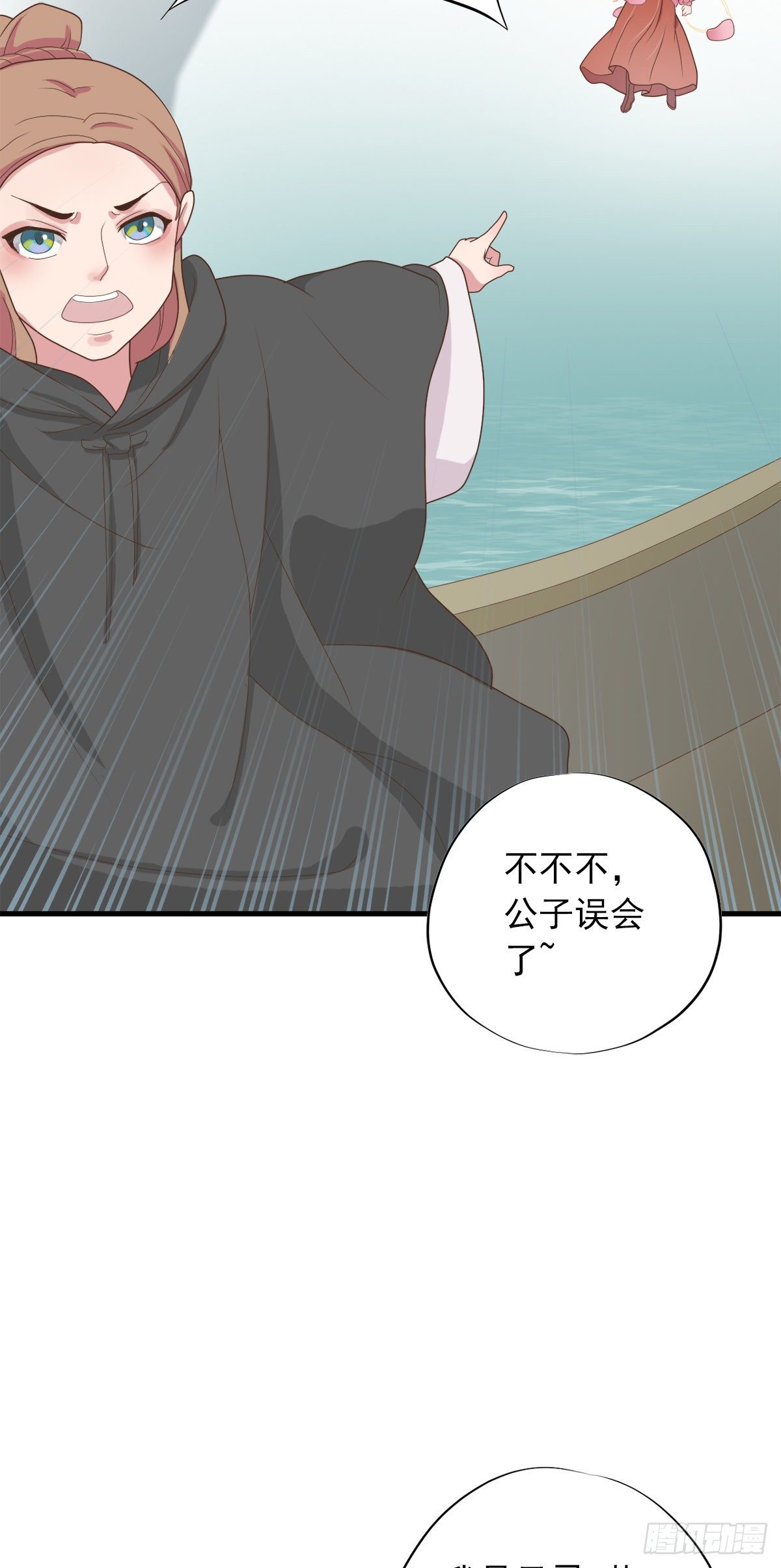 《东璧志异之壶中天》第三十八话 第22页