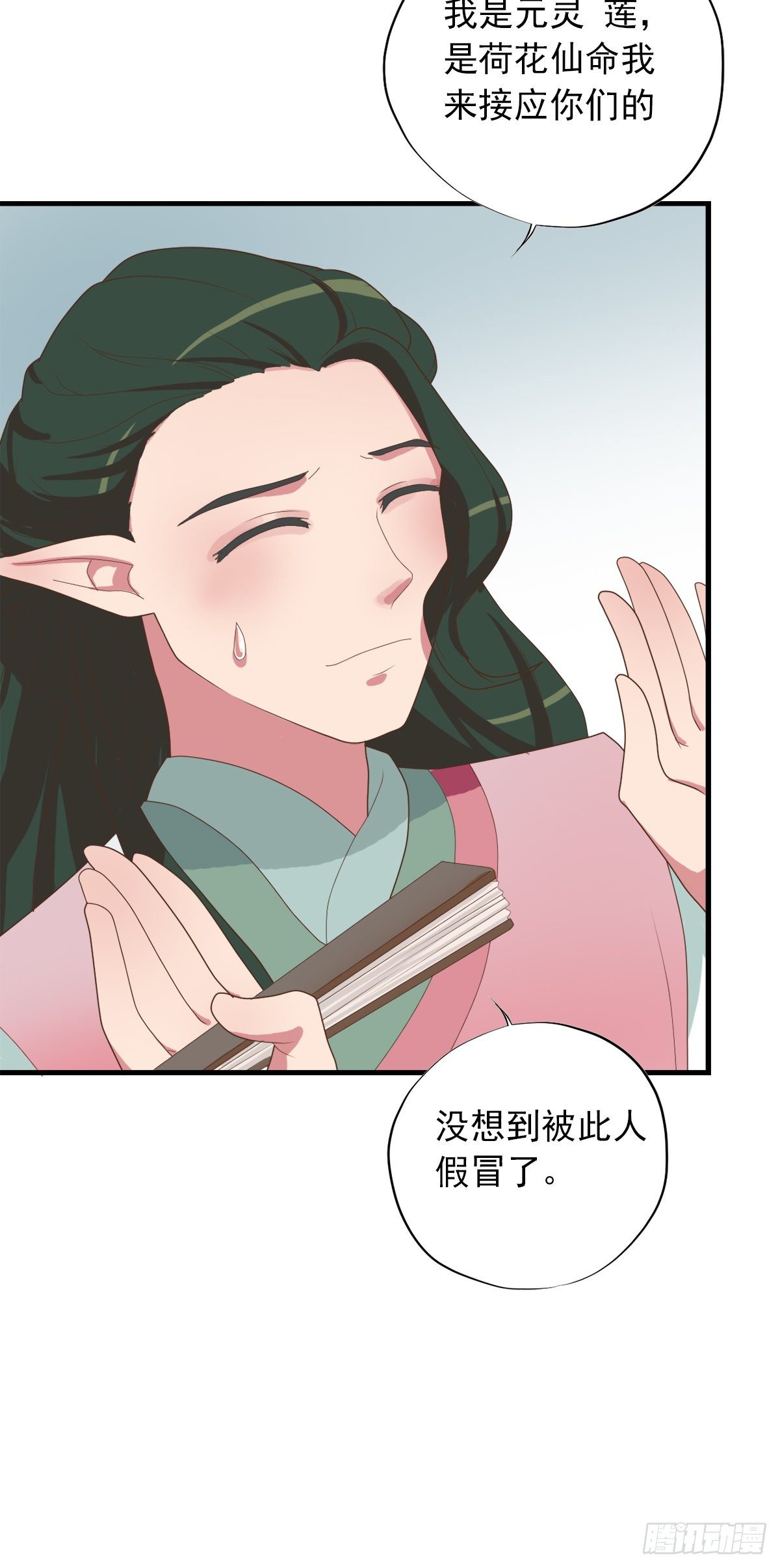 《东璧志异之壶中天》第三十八话 第23页