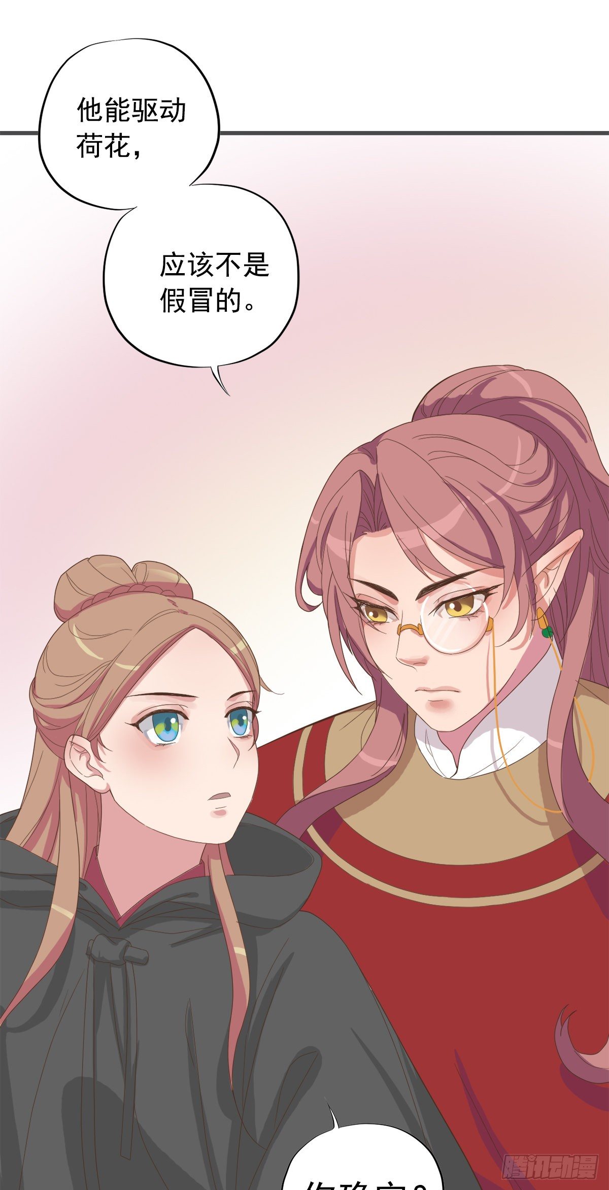 《东璧志异之壶中天》第三十八话 第24页