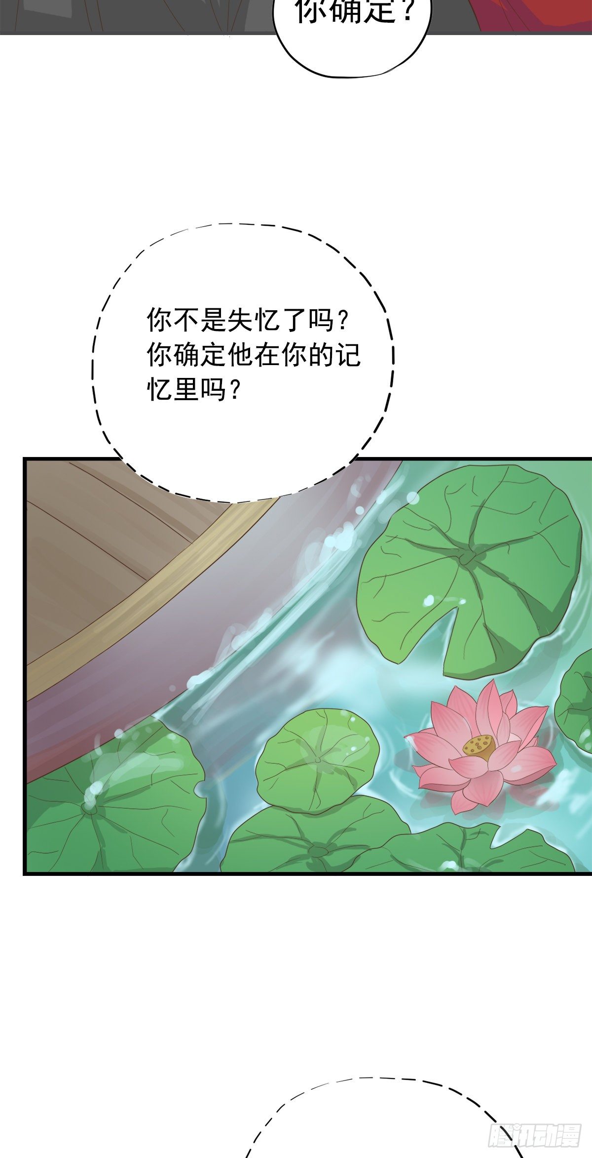 《东璧志异之壶中天》第三十八话 第25页