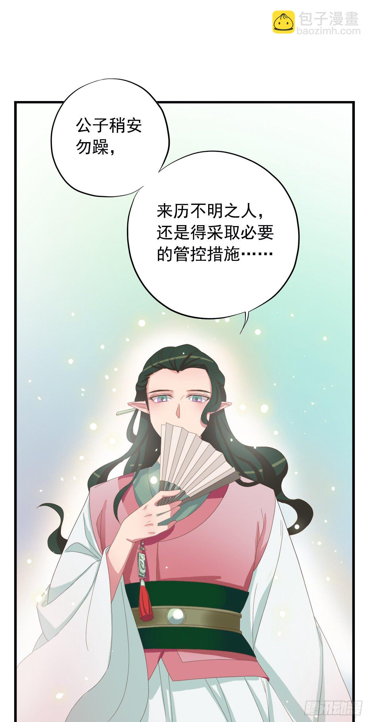 《东璧志异之壶中天》第三十八话 第37页
