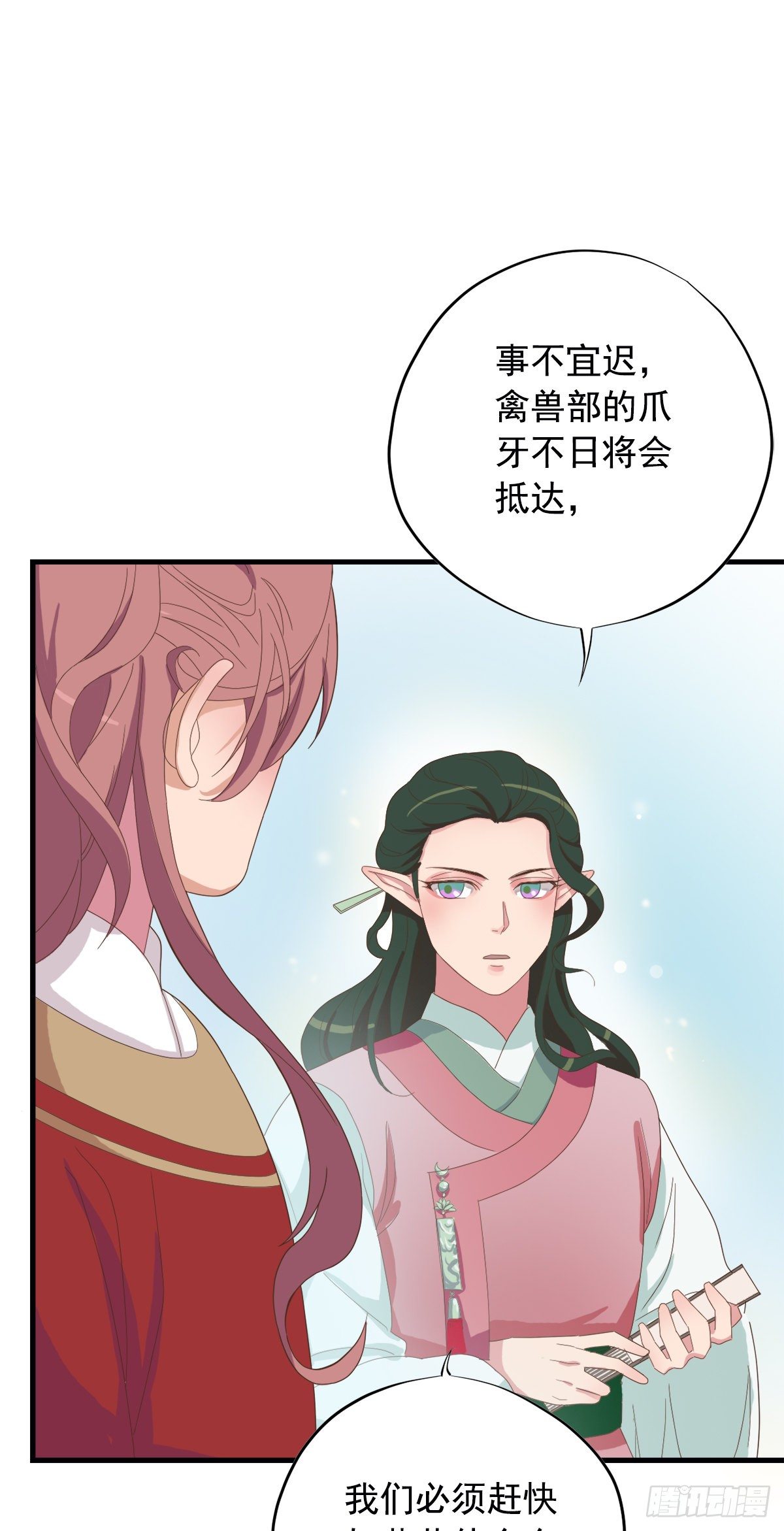 《东璧志异之壶中天》第三十八话 第39页