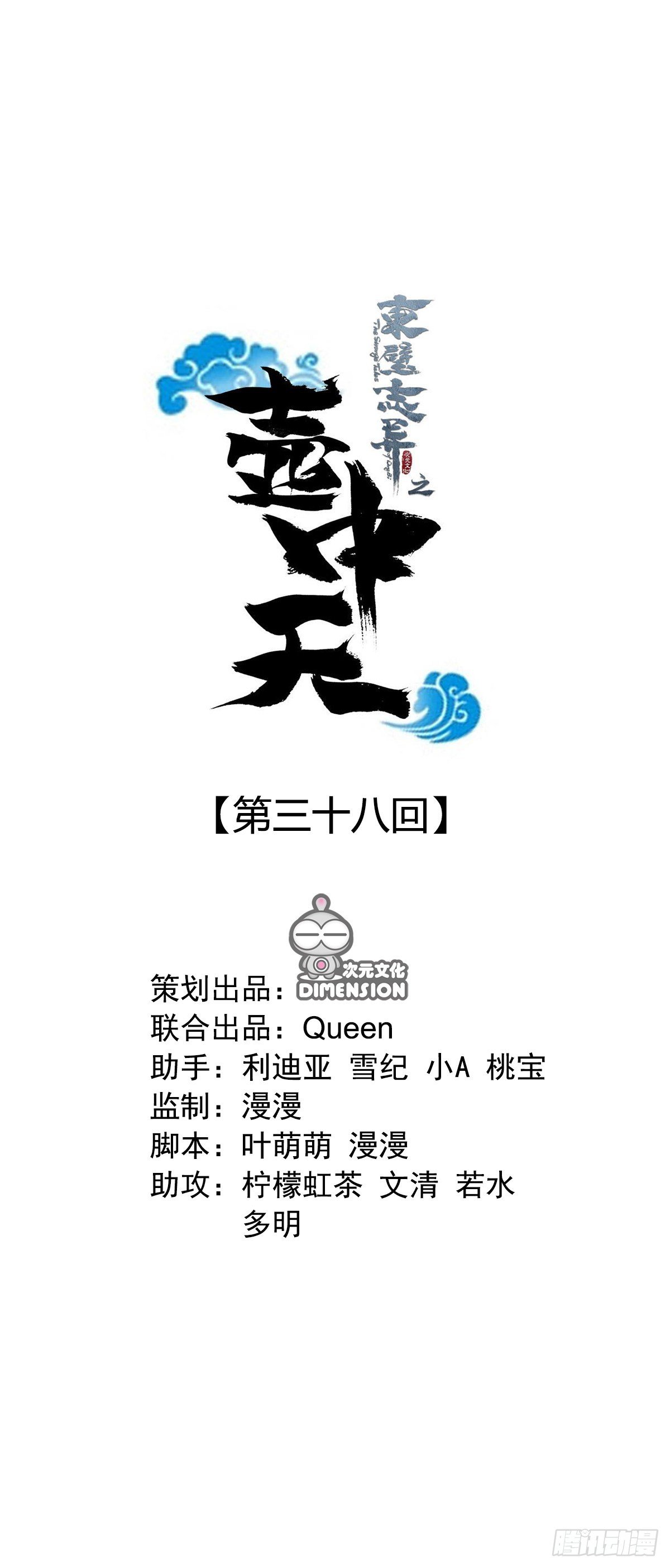 《东璧志异之壶中天》第三十八话 第3页