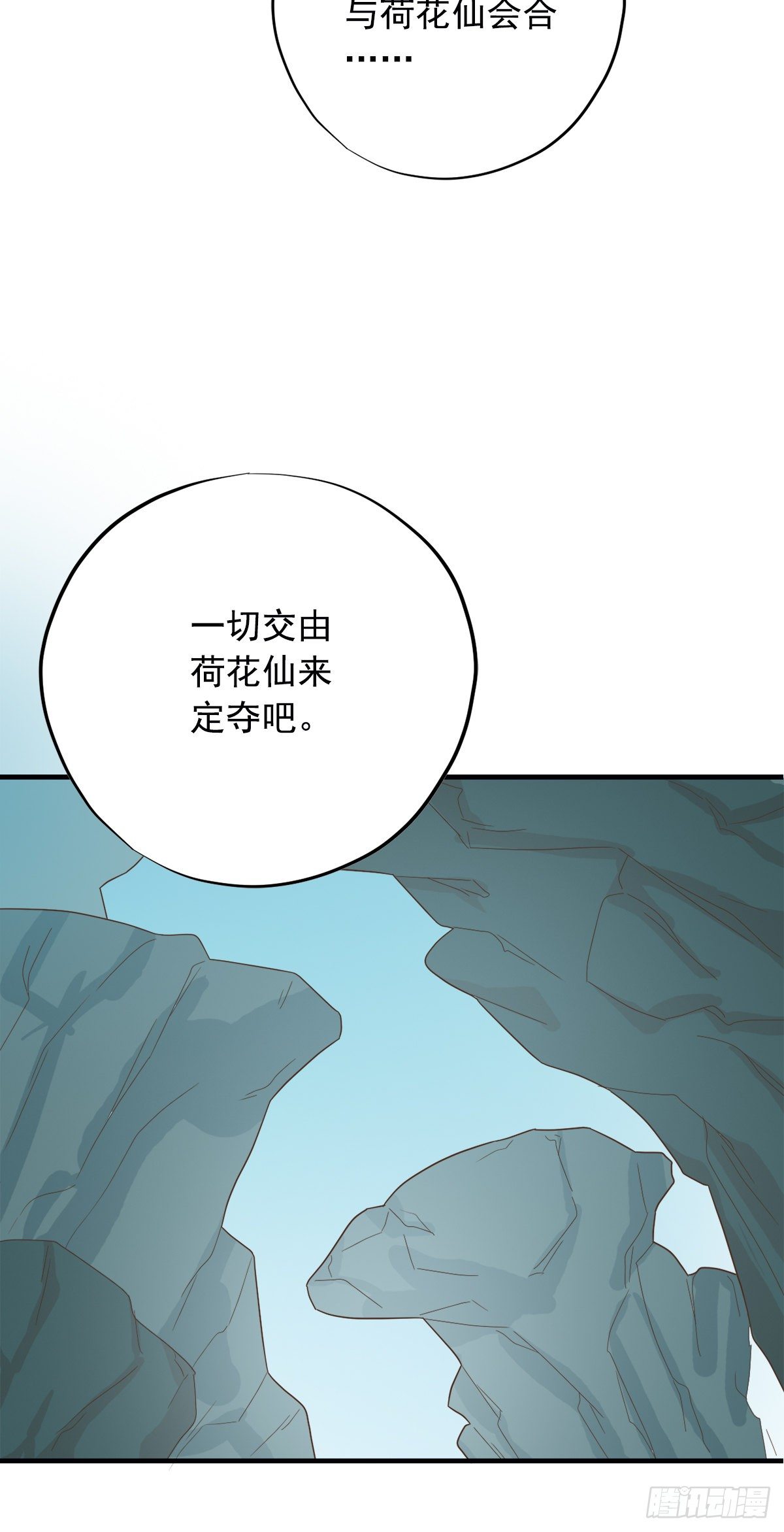 《东璧志异之壶中天》第三十八话 第40页