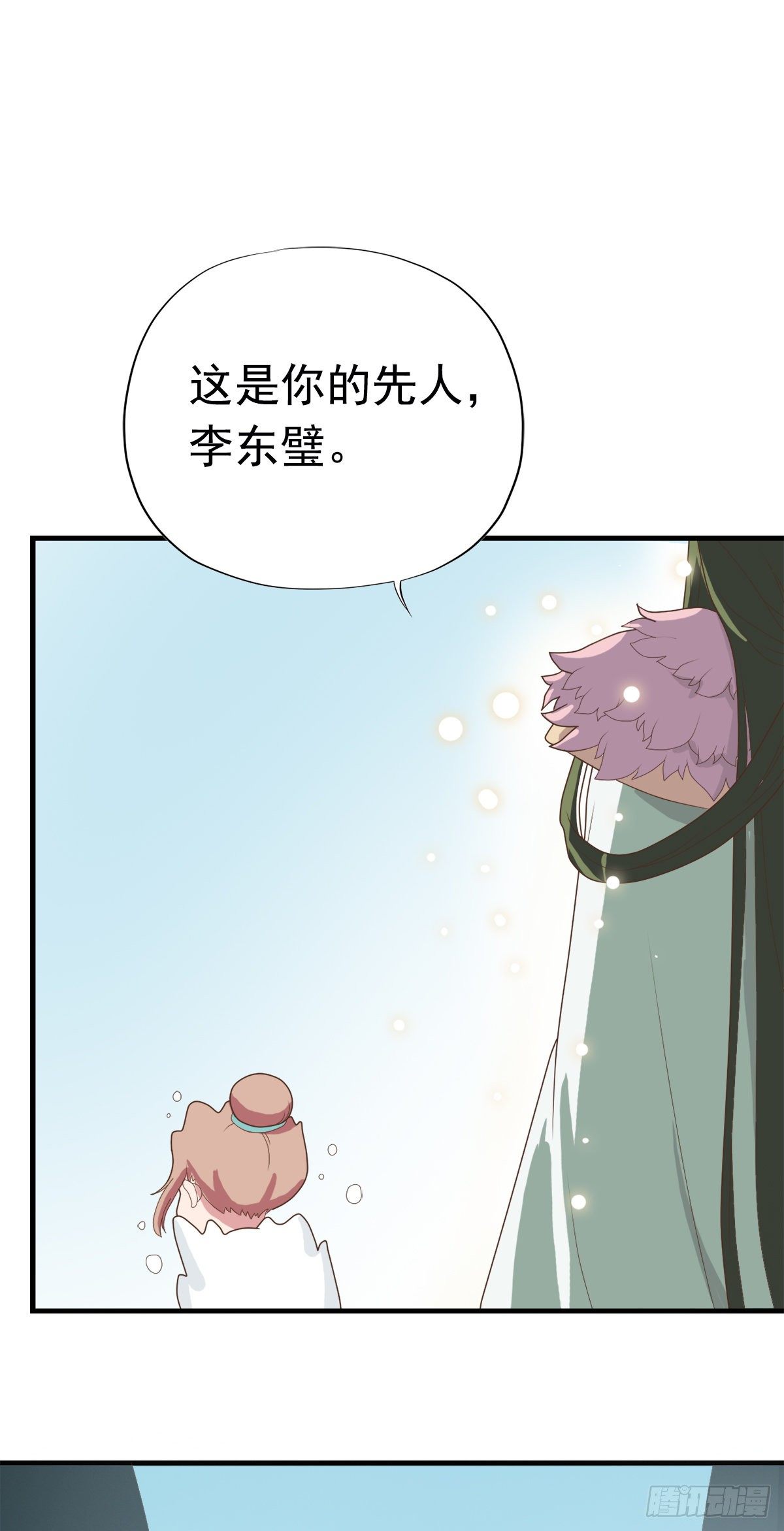 《东璧志异之壶中天》第三十九话 第10页