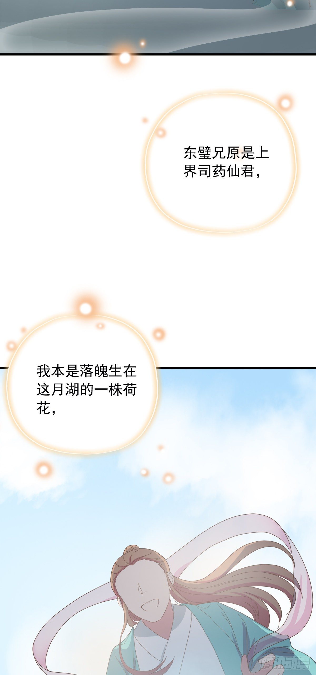 《东璧志异之壶中天》第三十九话 第15页