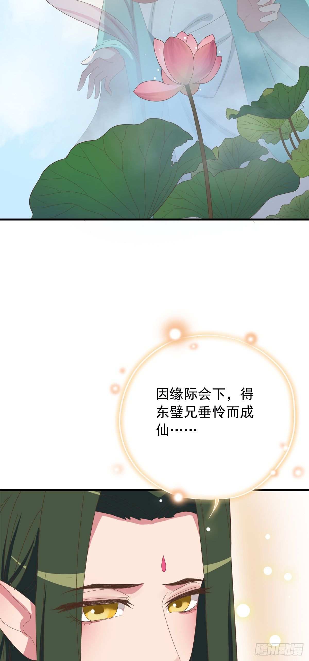《东璧志异之壶中天》第三十九话 第16页