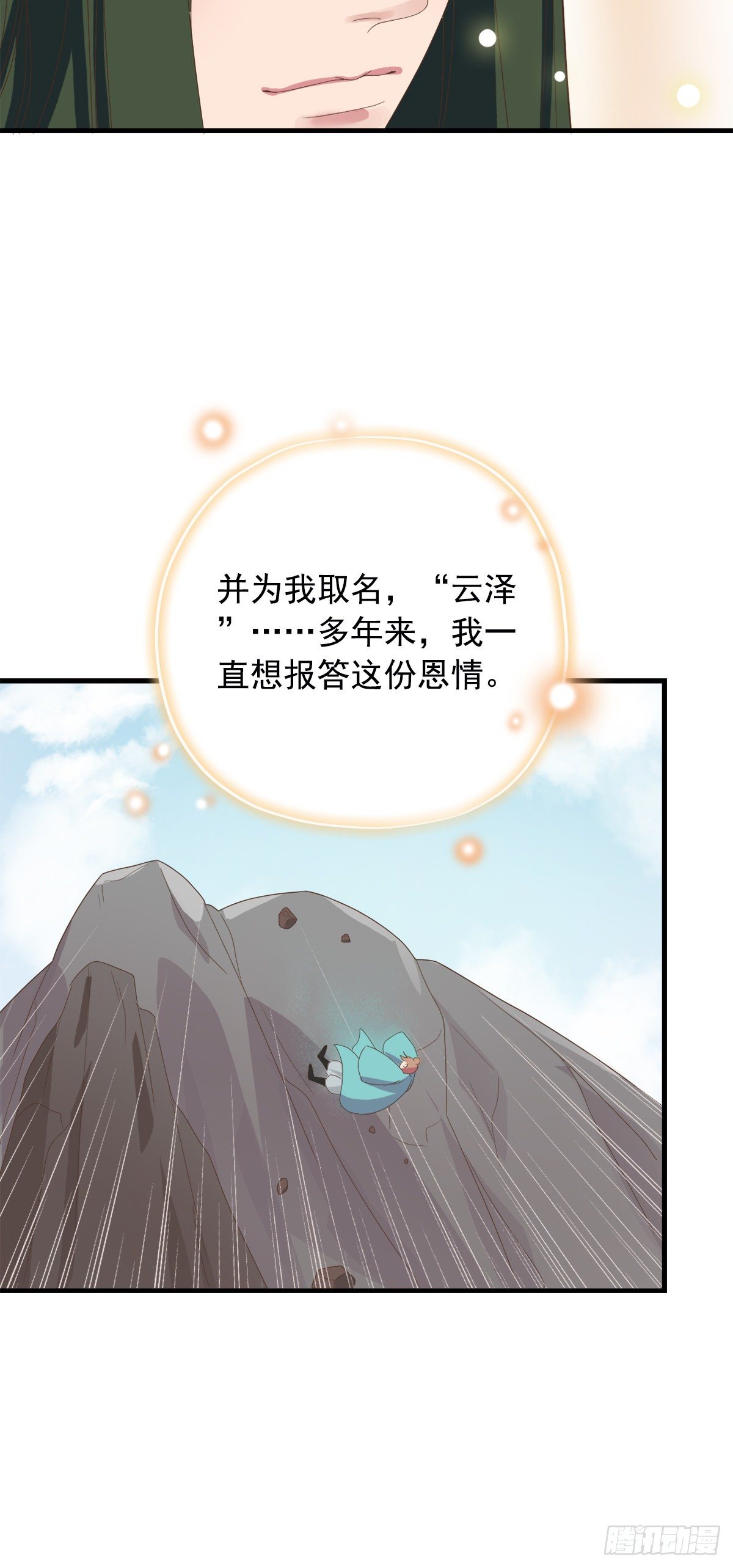 《东璧志异之壶中天》第三十九话 第17页