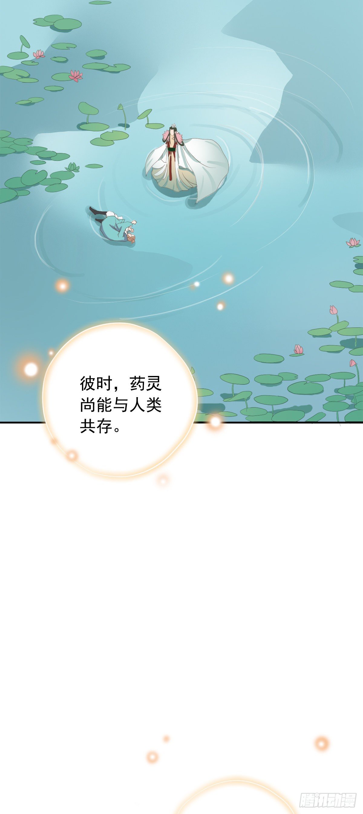 《东璧志异之壶中天》第三十九话 第19页