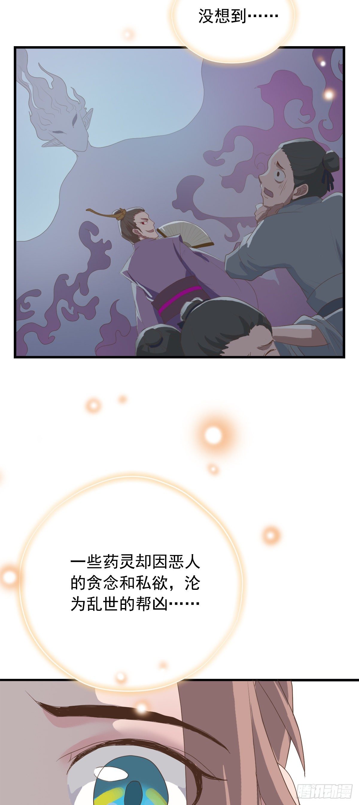 《东璧志异之壶中天》第三十九话 第20页