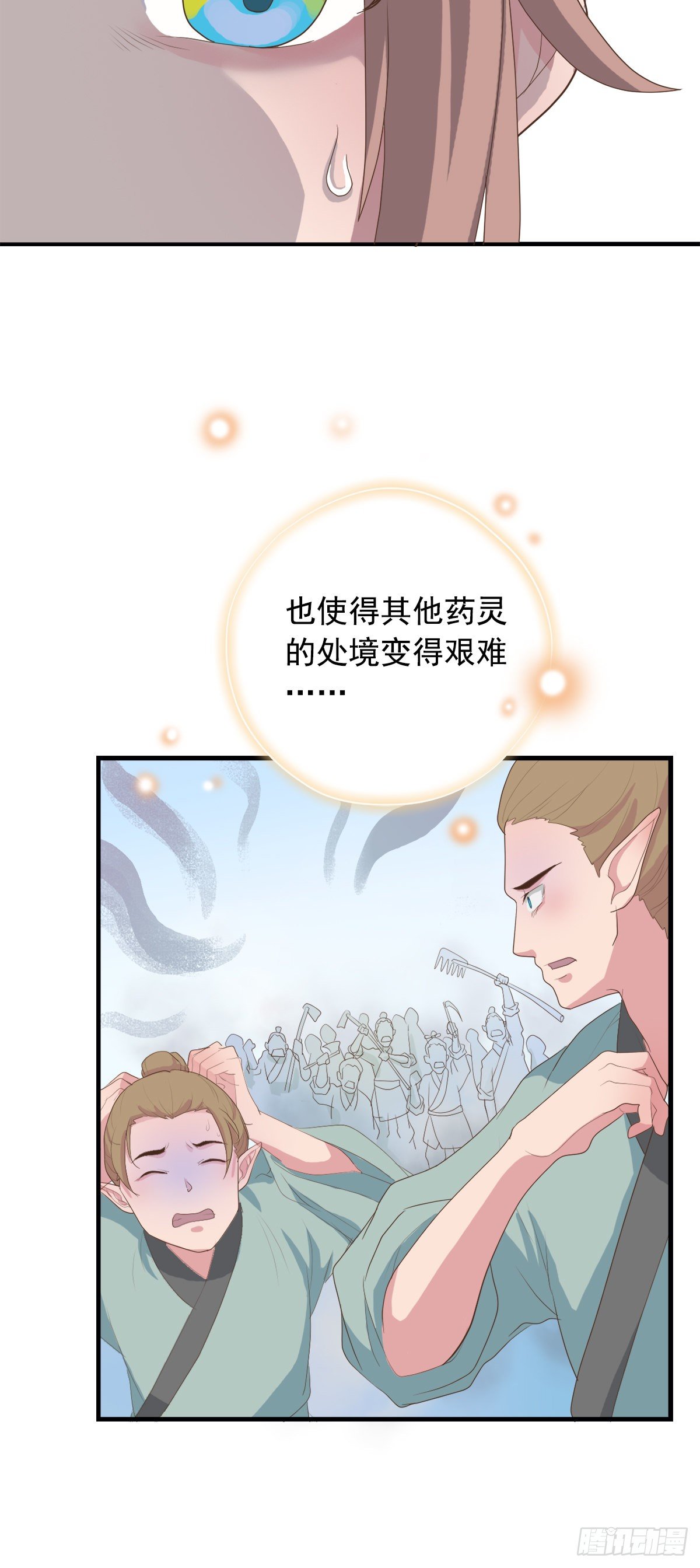《东璧志异之壶中天》第三十九话 第21页