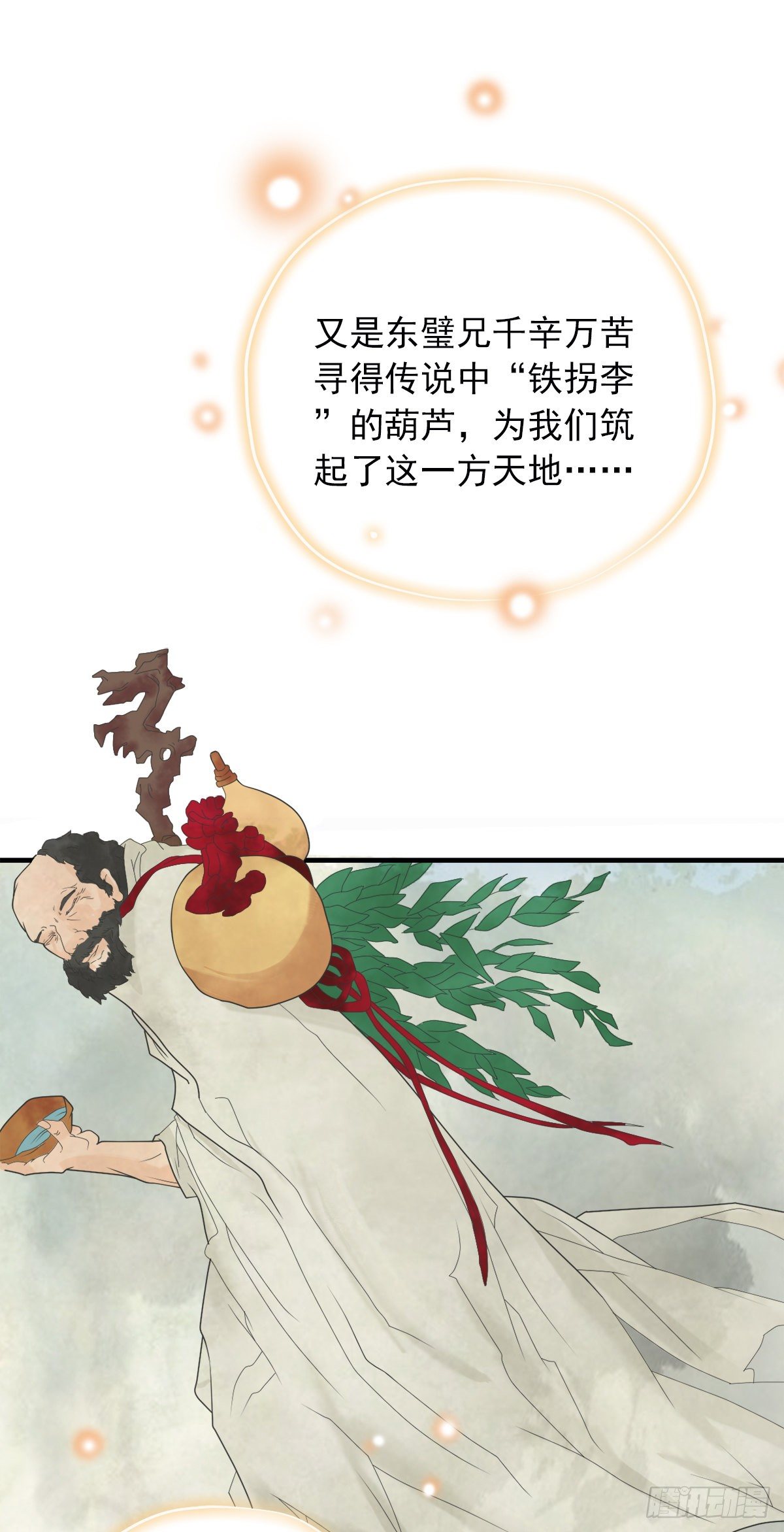 《东璧志异之壶中天》第三十九话 第22页