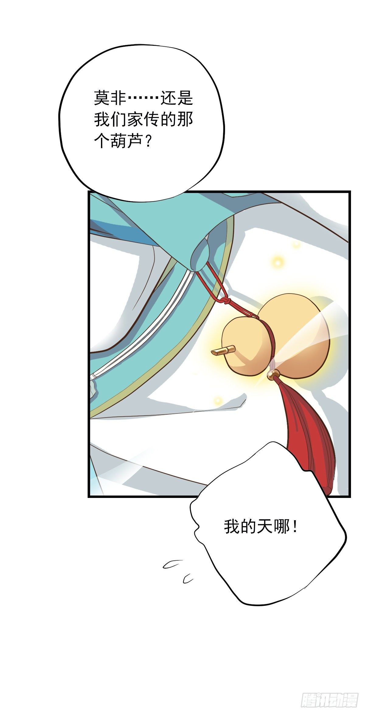 《东璧志异之壶中天》第三十九话 第24页