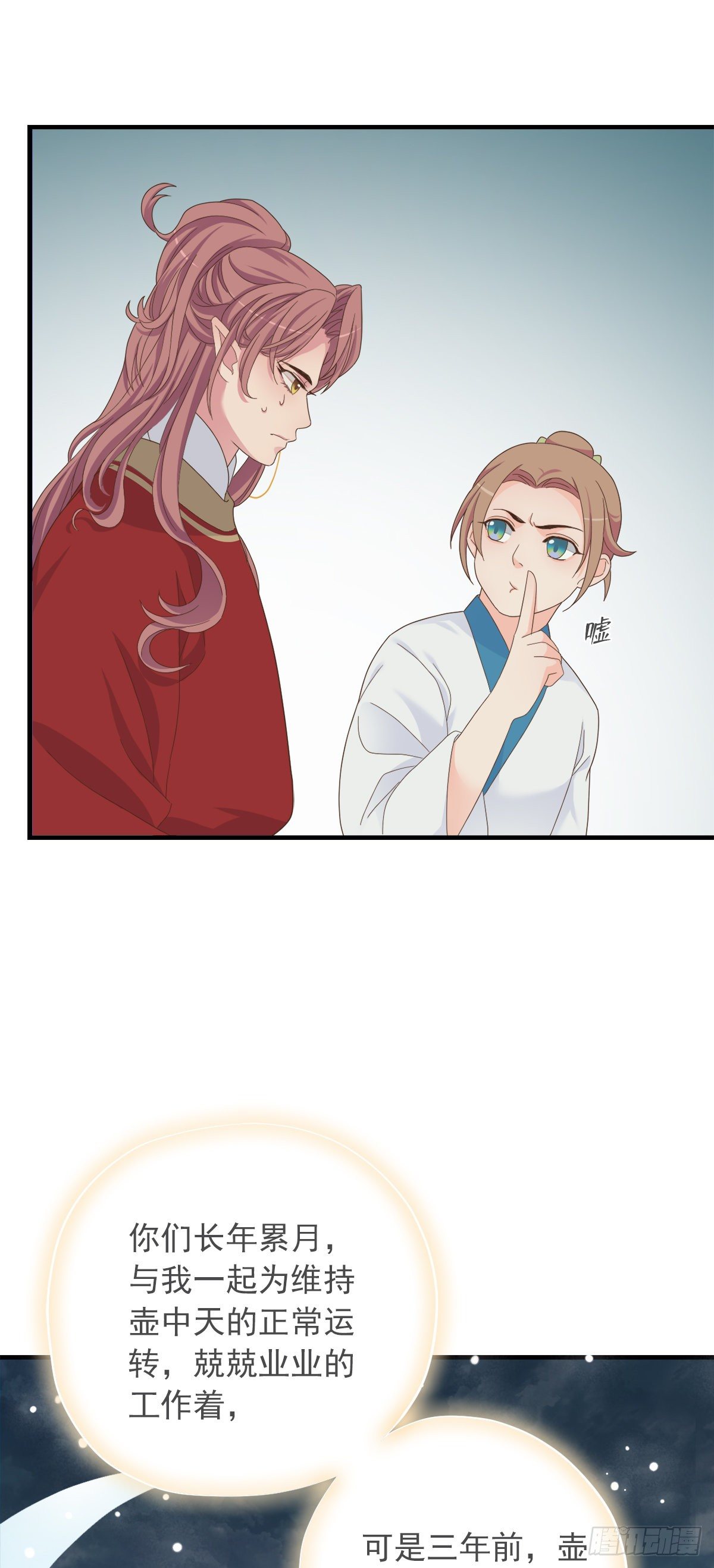 《东璧志异之壶中天》第三十九话 第30页