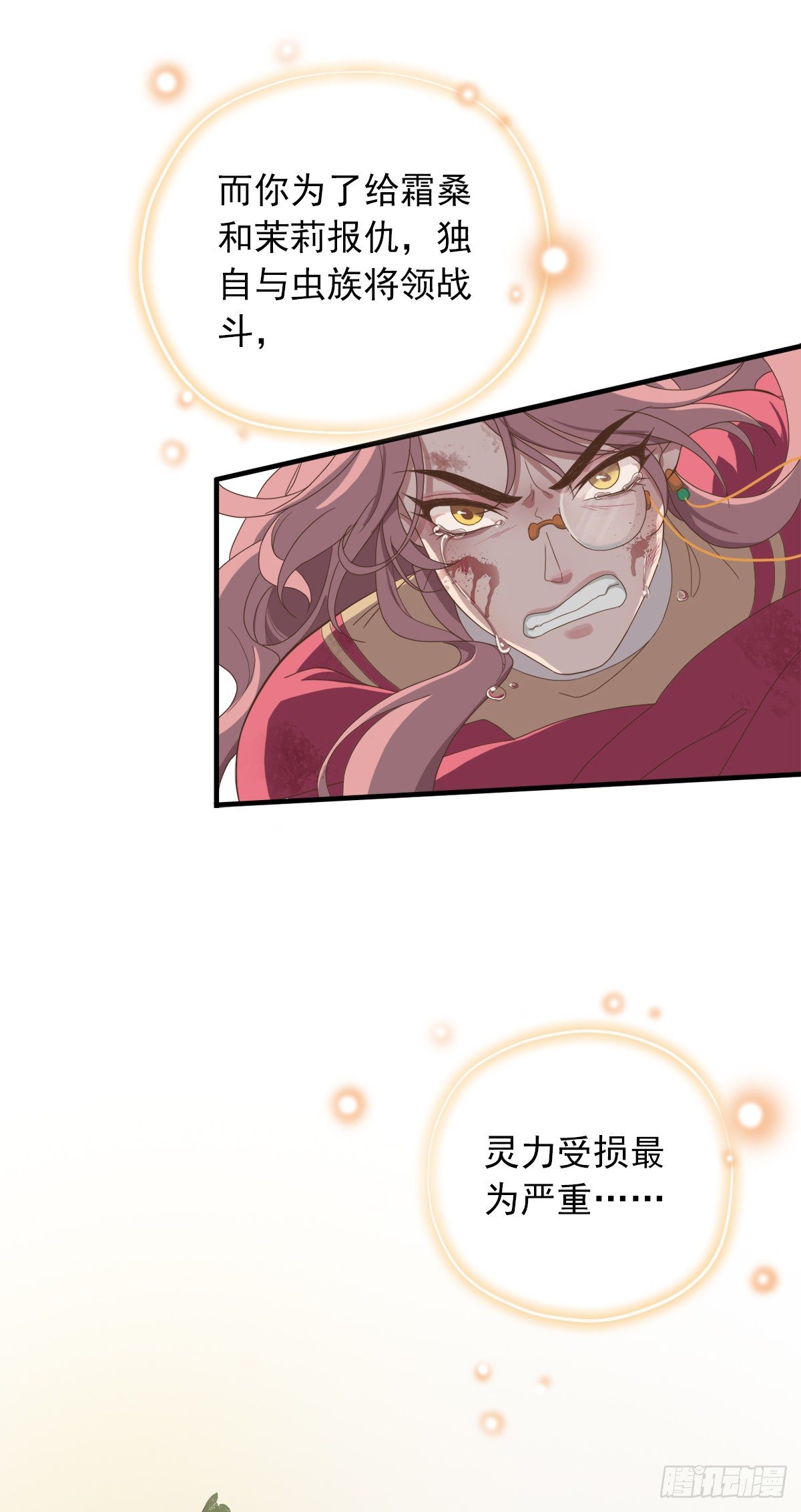 《东璧志异之壶中天》第三十九话 第39页