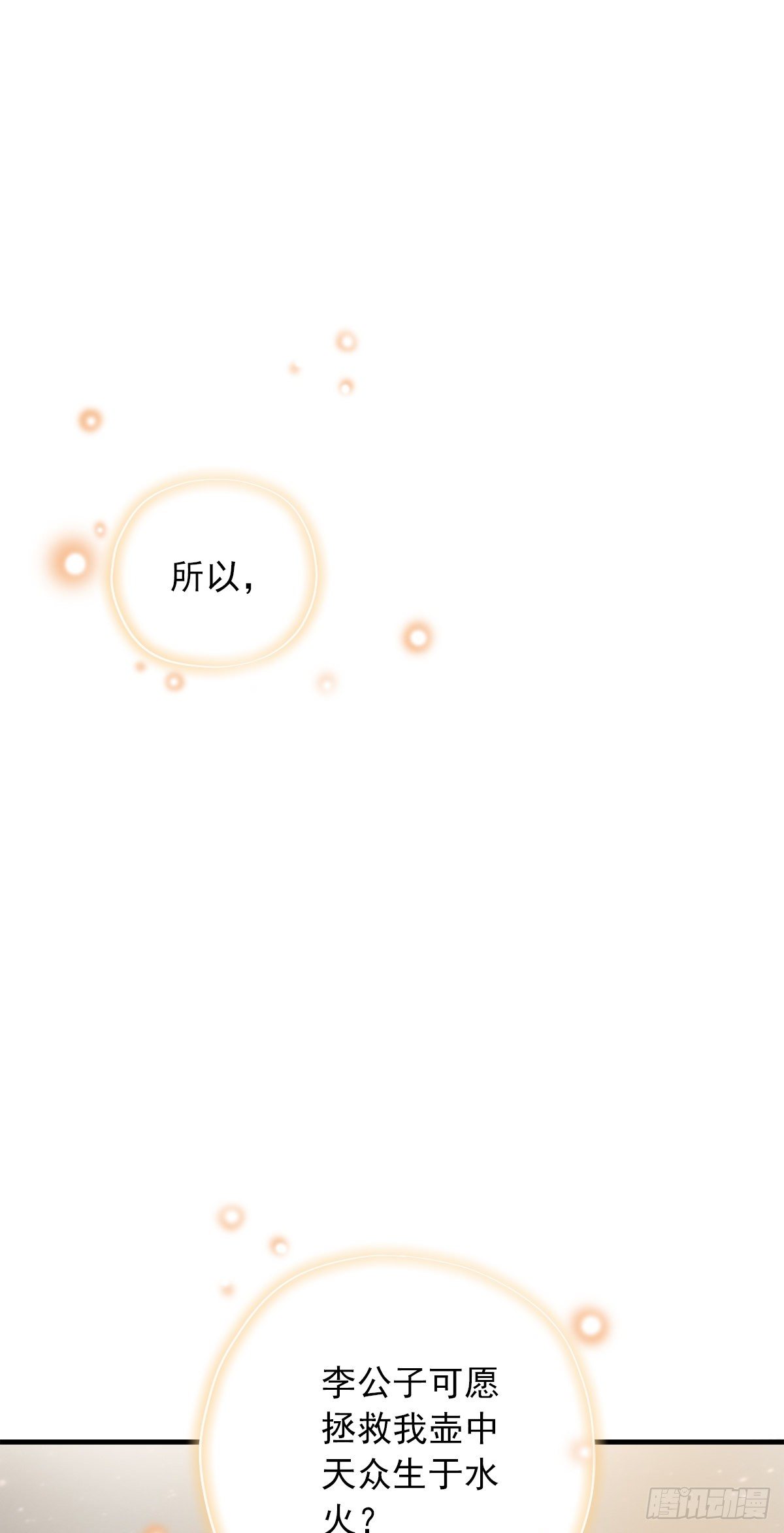 《东璧志异之壶中天》第三十九话 第44页