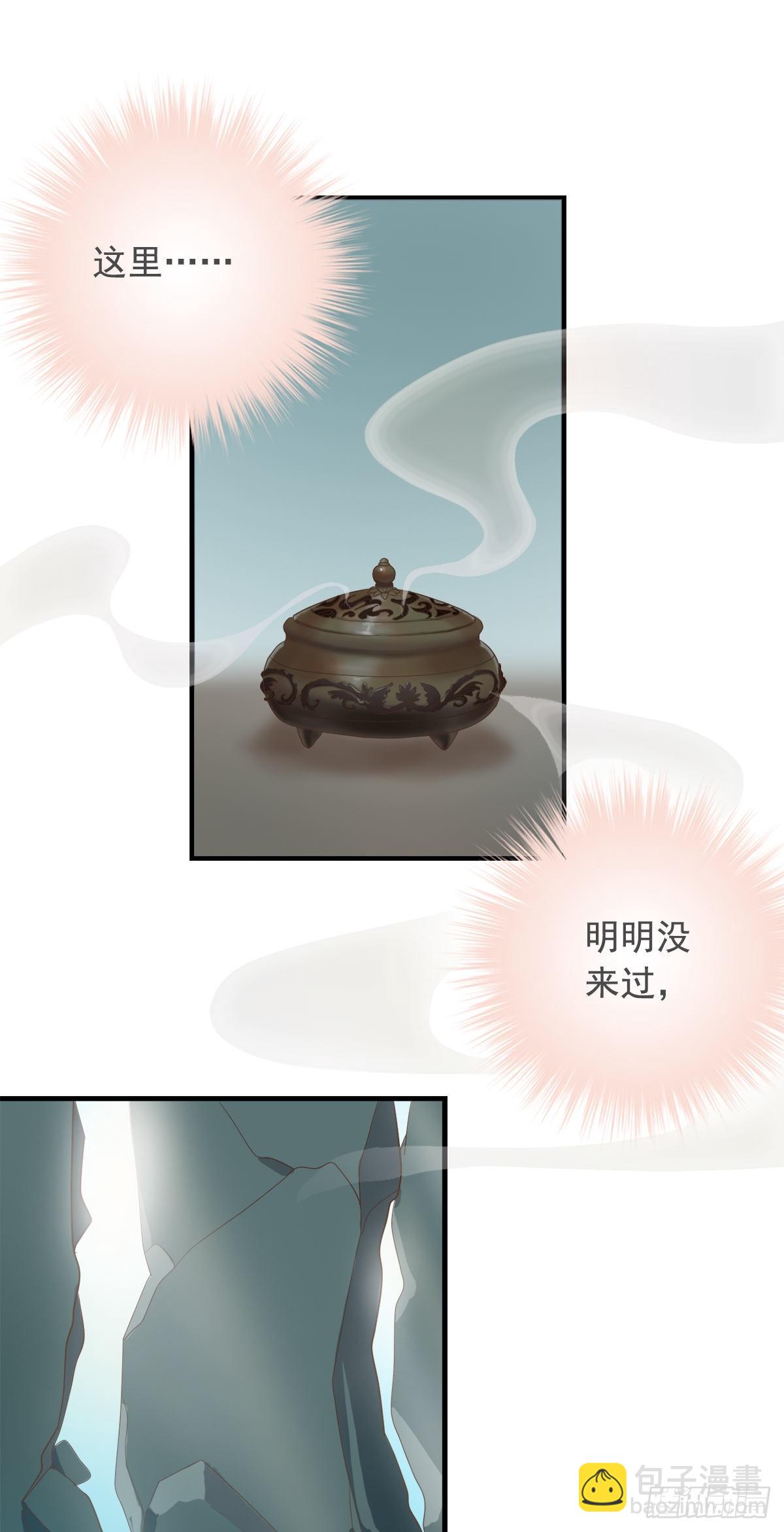 《东璧志异之壶中天》第三十九话 第6页