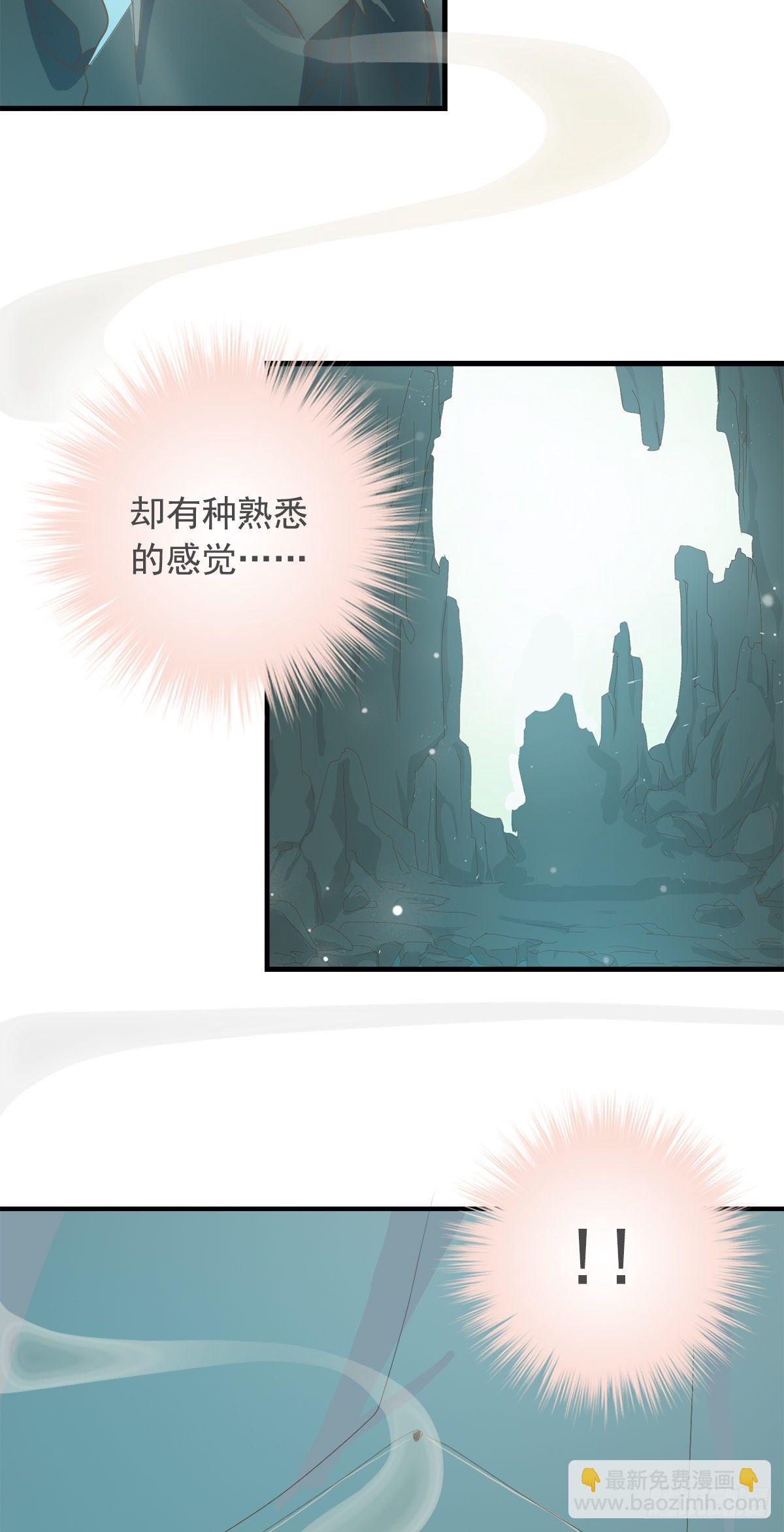 《东璧志异之壶中天》第三十九话 第7页