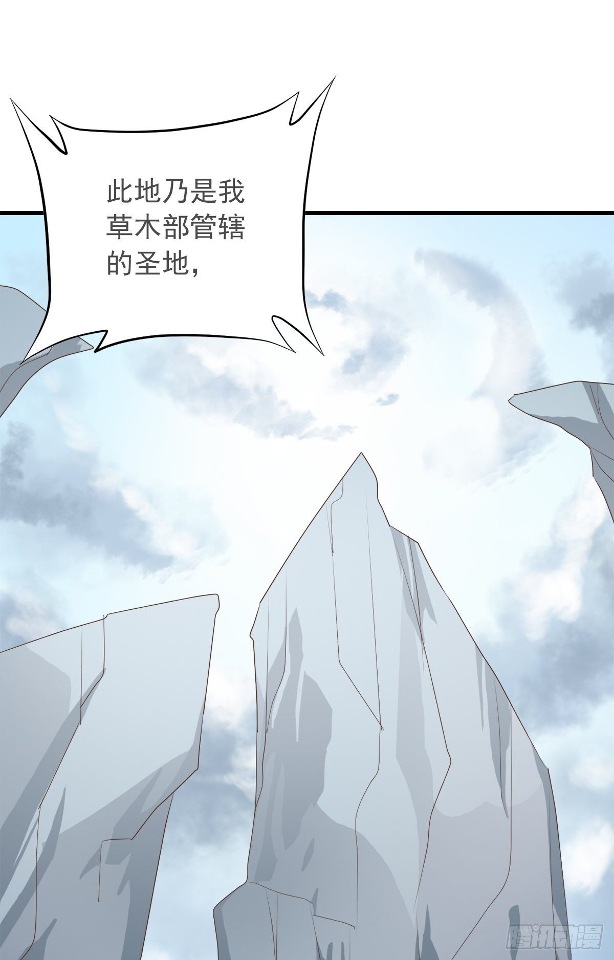 《东璧志异之壶中天》第四十话 第11页