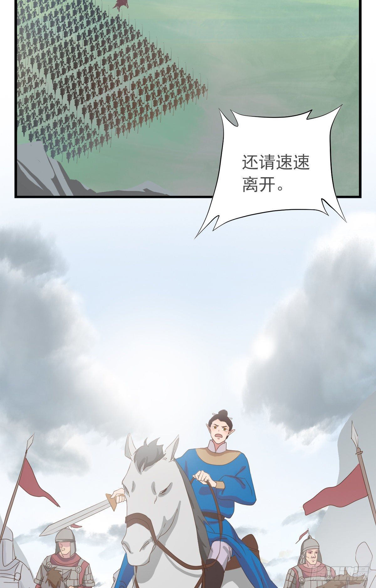《东璧志异之壶中天》第四十话 第13页