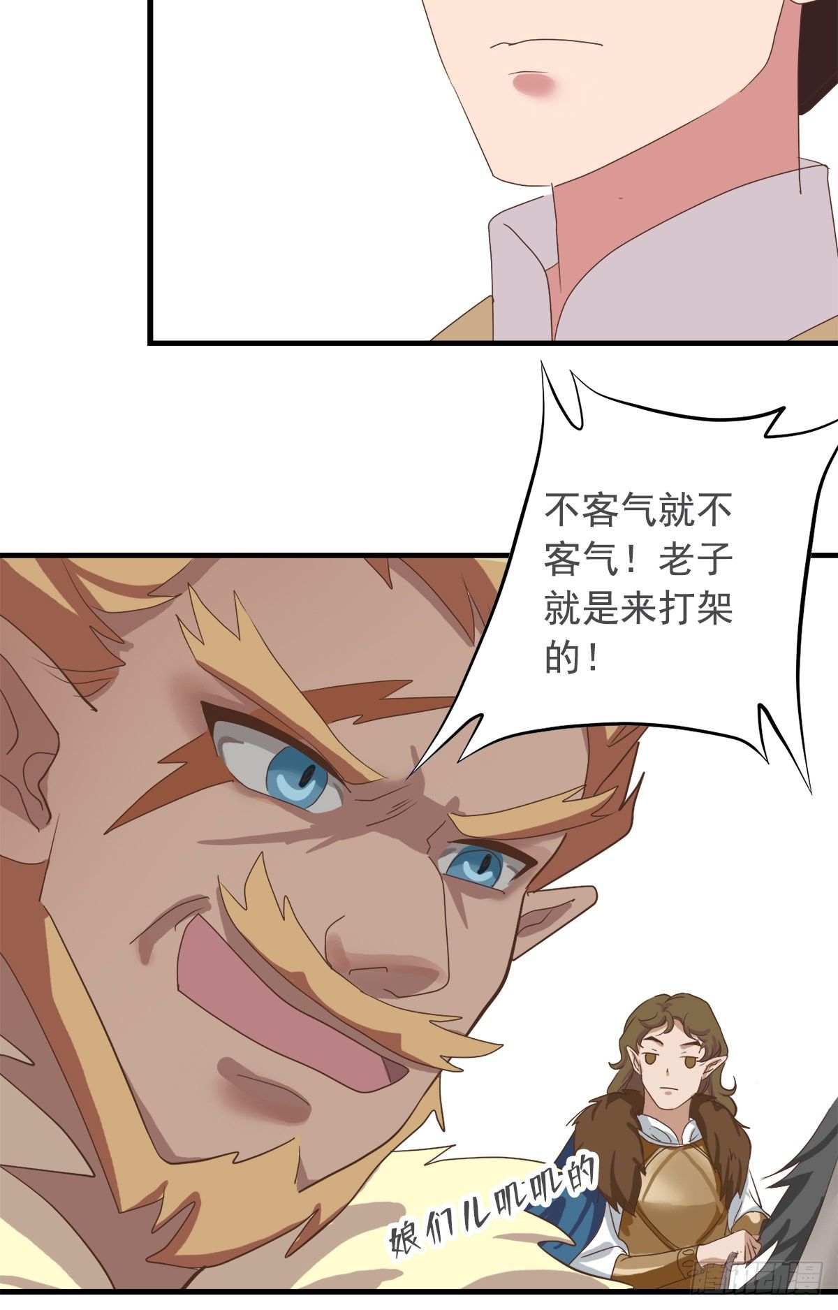 《东璧志异之壶中天》第四十话 第15页