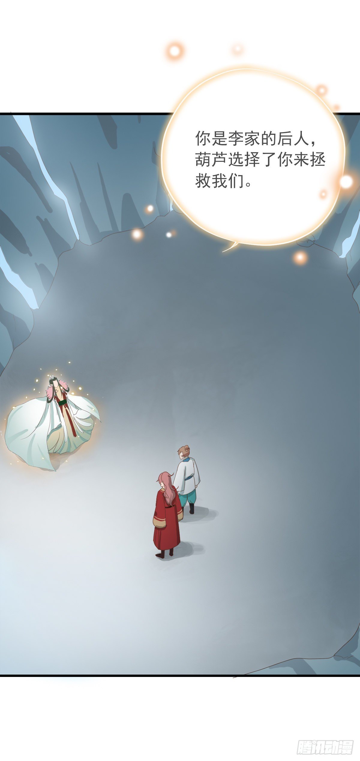 《东璧志异之壶中天》第四十话 第2页