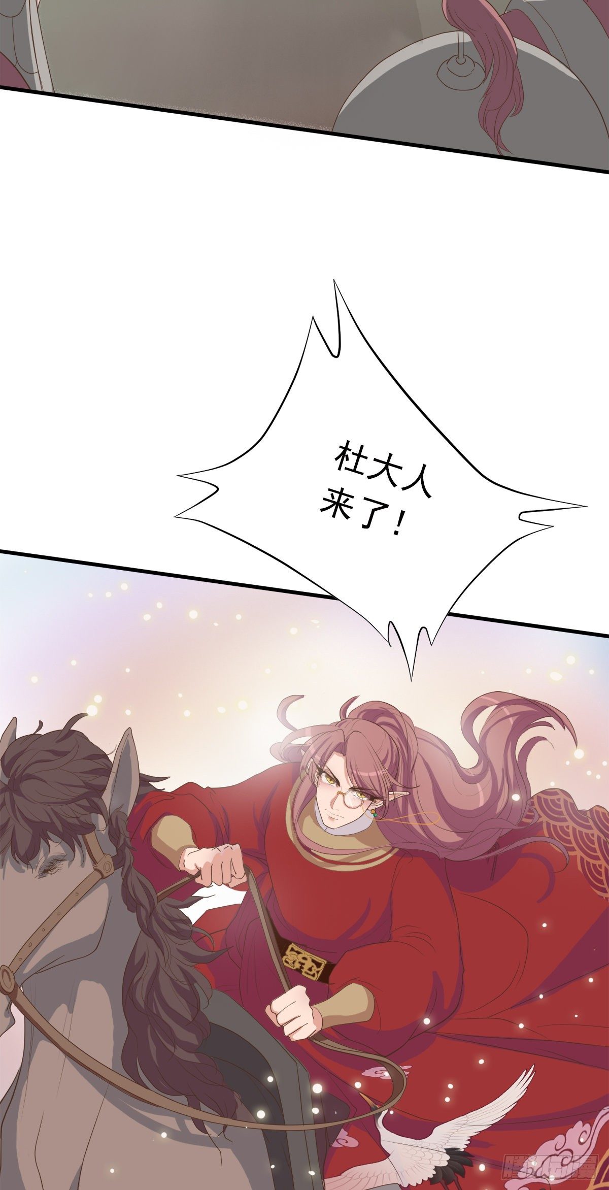 《东璧志异之壶中天》第四十话 第36页