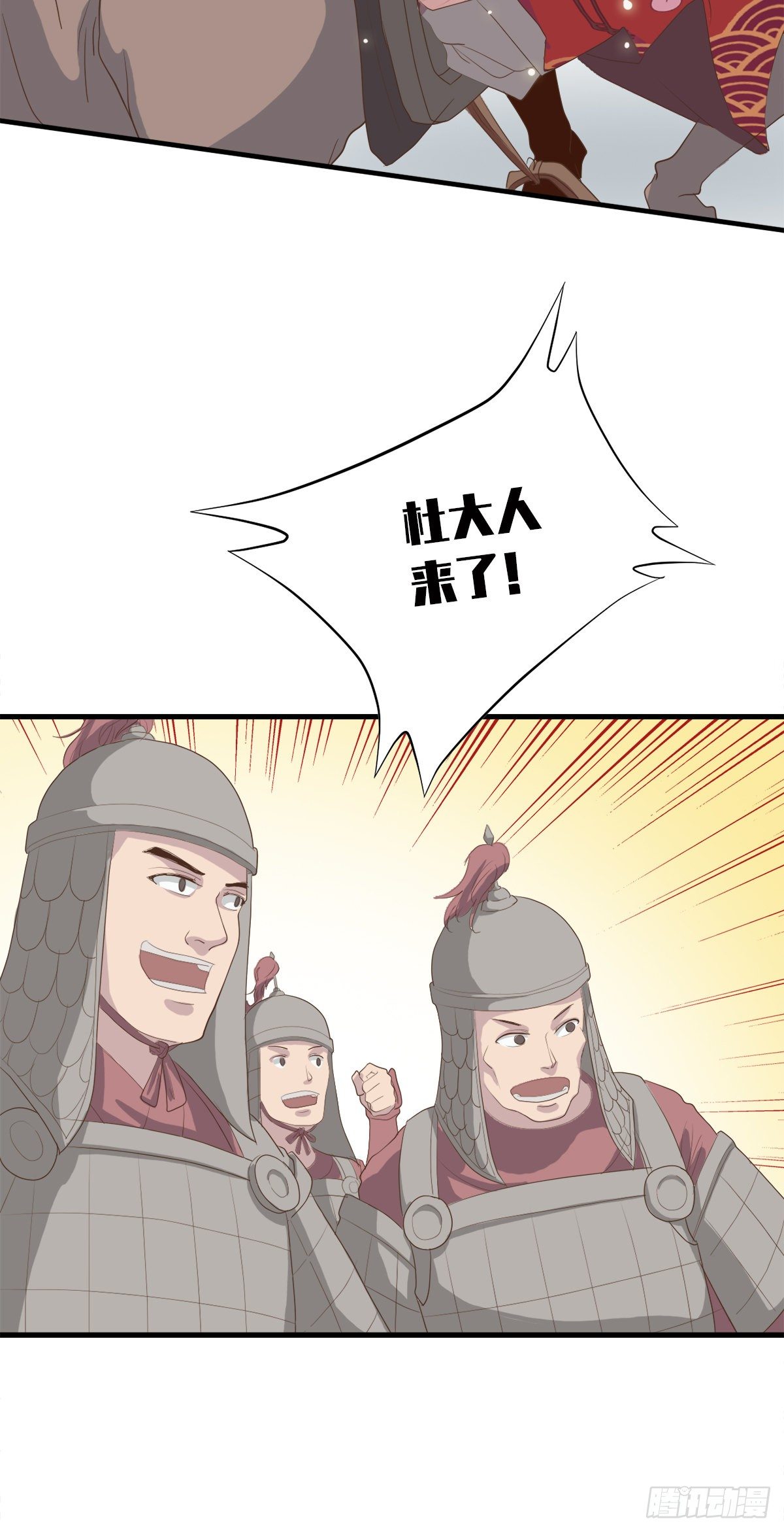 《东璧志异之壶中天》第四十话 第37页