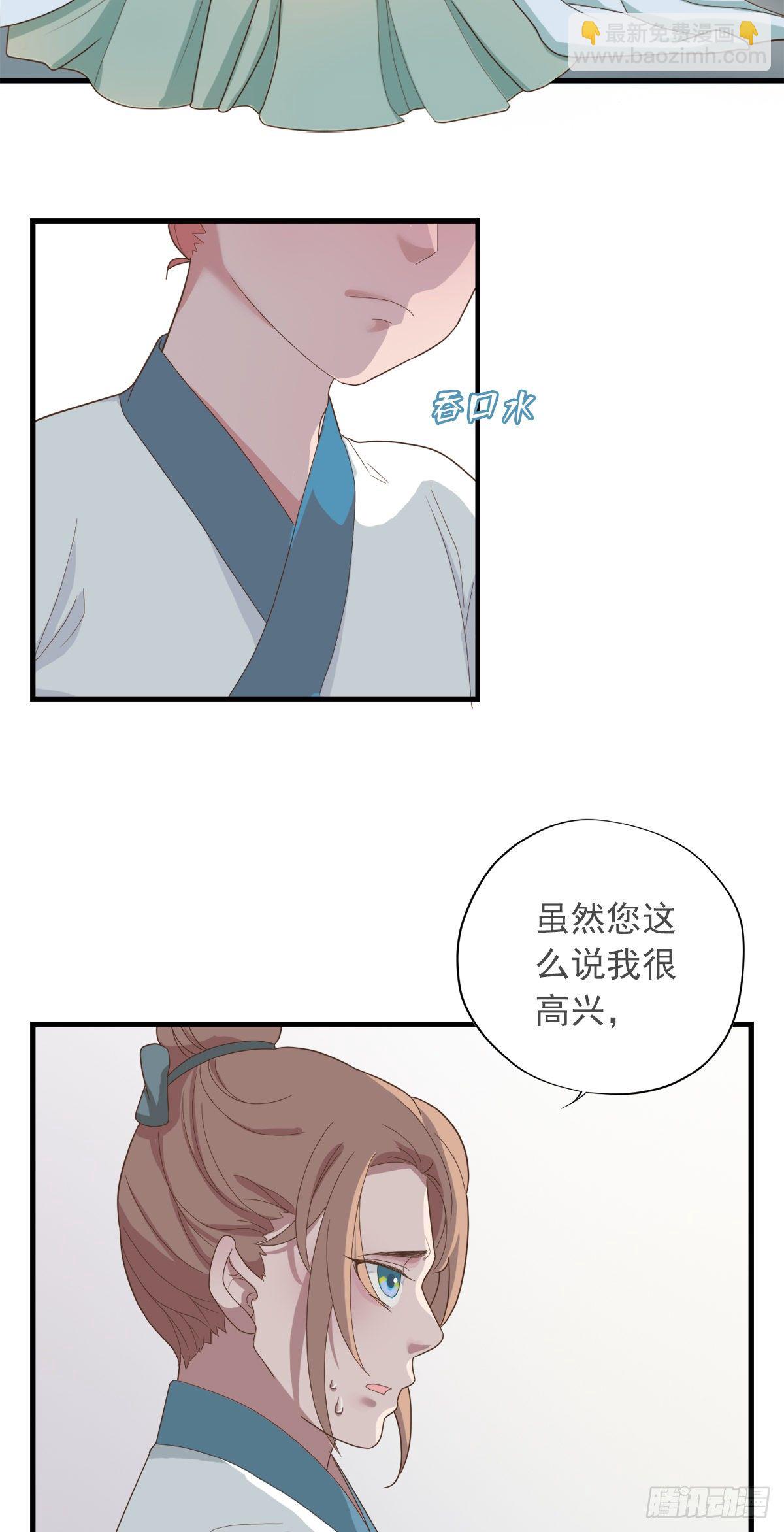 《东璧志异之壶中天》第四十话 第4页