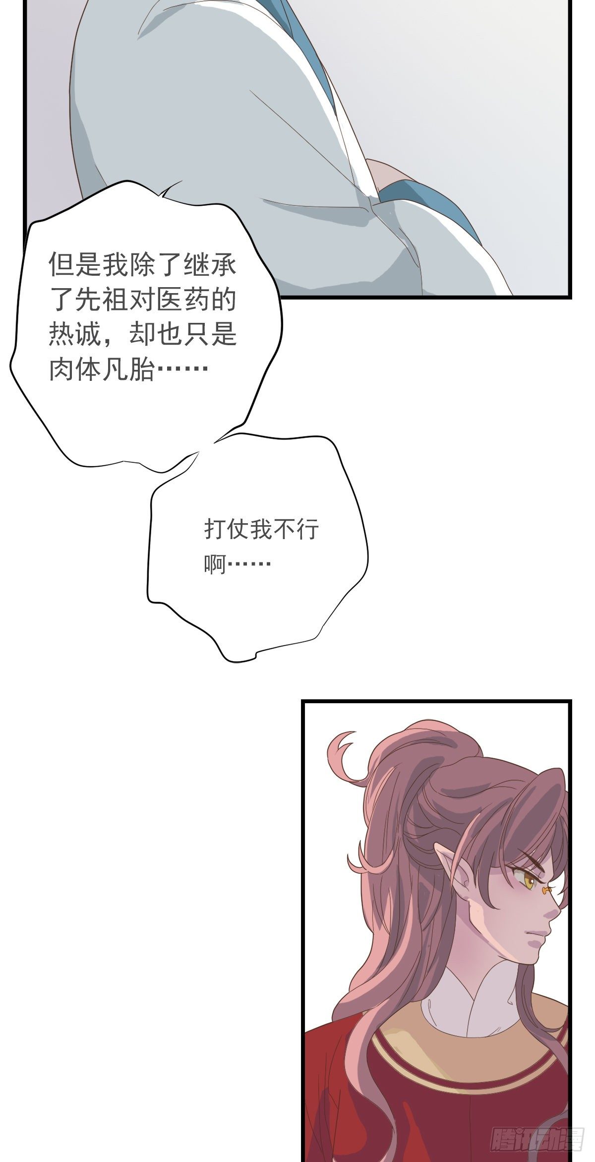 《东璧志异之壶中天》第四十话 第5页