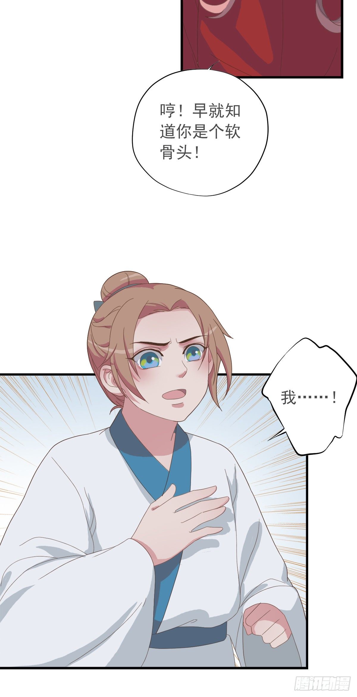 《东璧志异之壶中天》第四十话 第6页