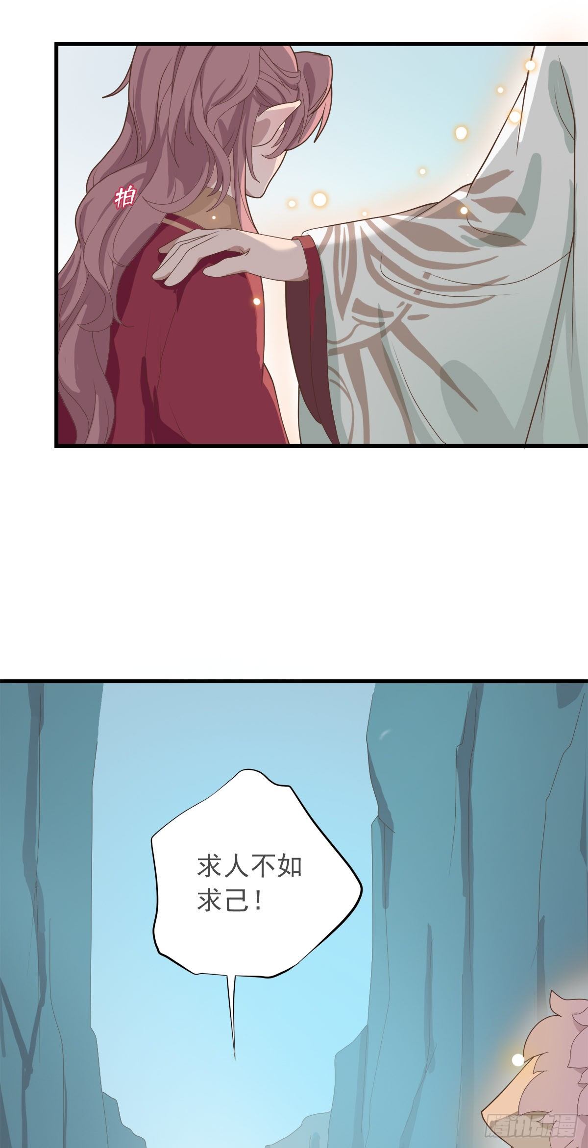 《东璧志异之壶中天》第四十话 第7页