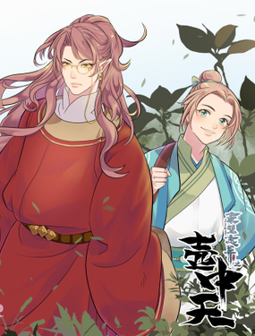 《东璧志异之壶中天》漫画封面图 - tl漫画