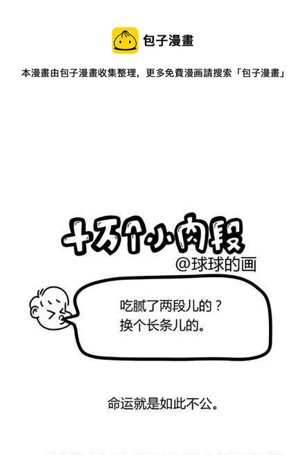 《十万个小肉段》2 2 第1页