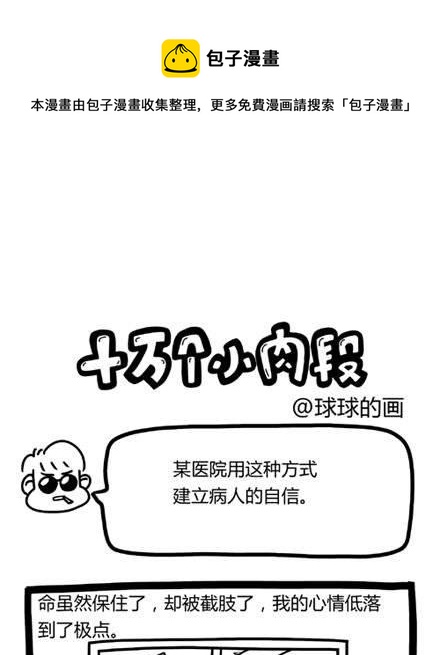 《十万个小肉段》4 4 第1页