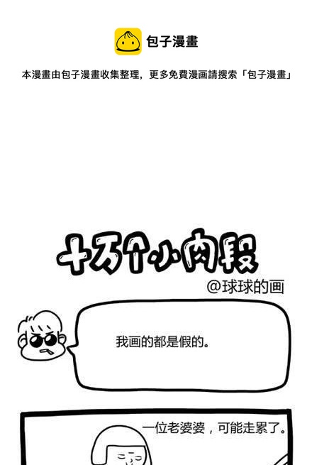 《十万个小肉段》3 3 第1页
