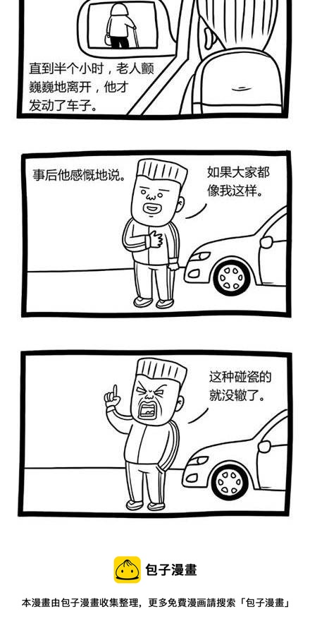 《十万个小肉段》3 3 第4页