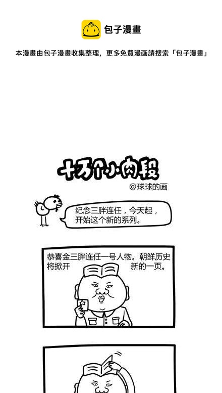 《十万个小肉段》1 1 第1页