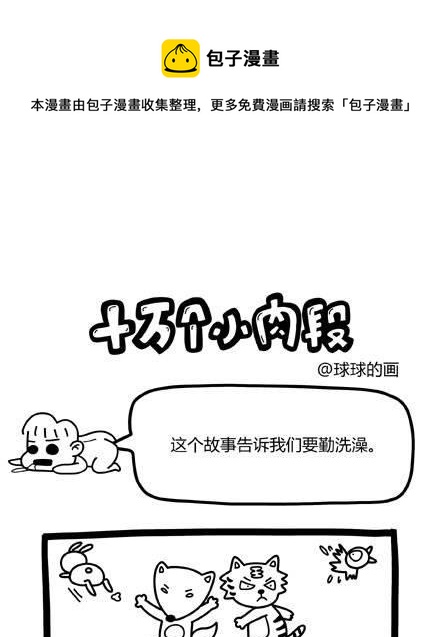 《十万个小肉段》7 7 第1页