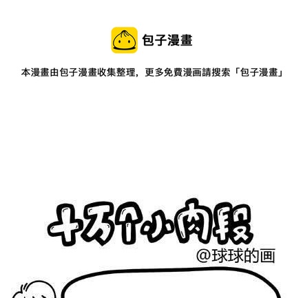 《十万个小肉段》5 5 第1页